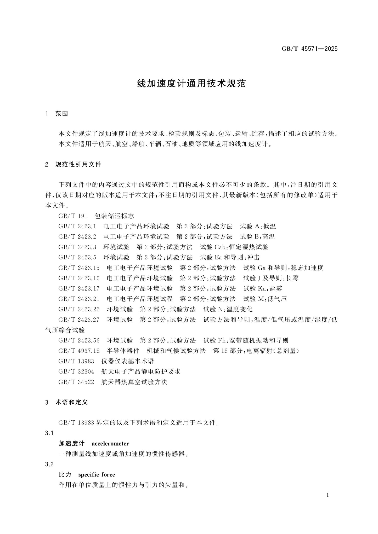 GB/T 45571-2025 Page 5