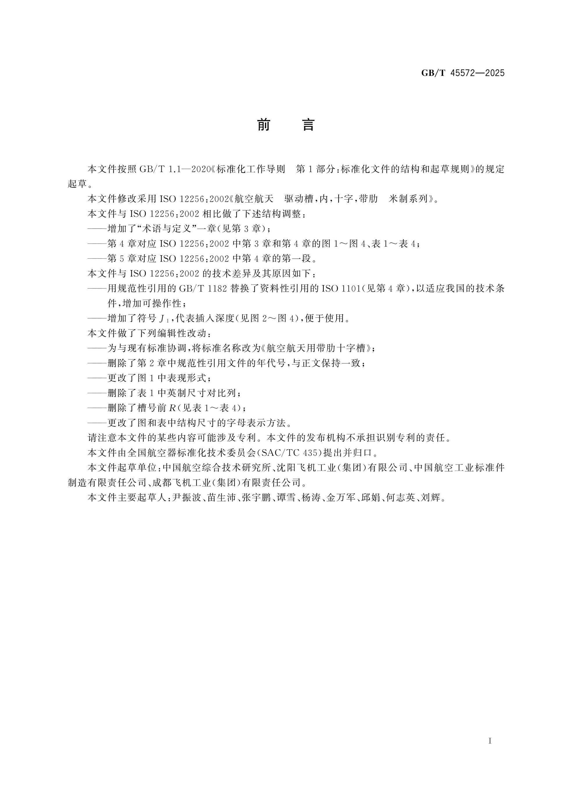 GB/T 45572-2025 Page 2