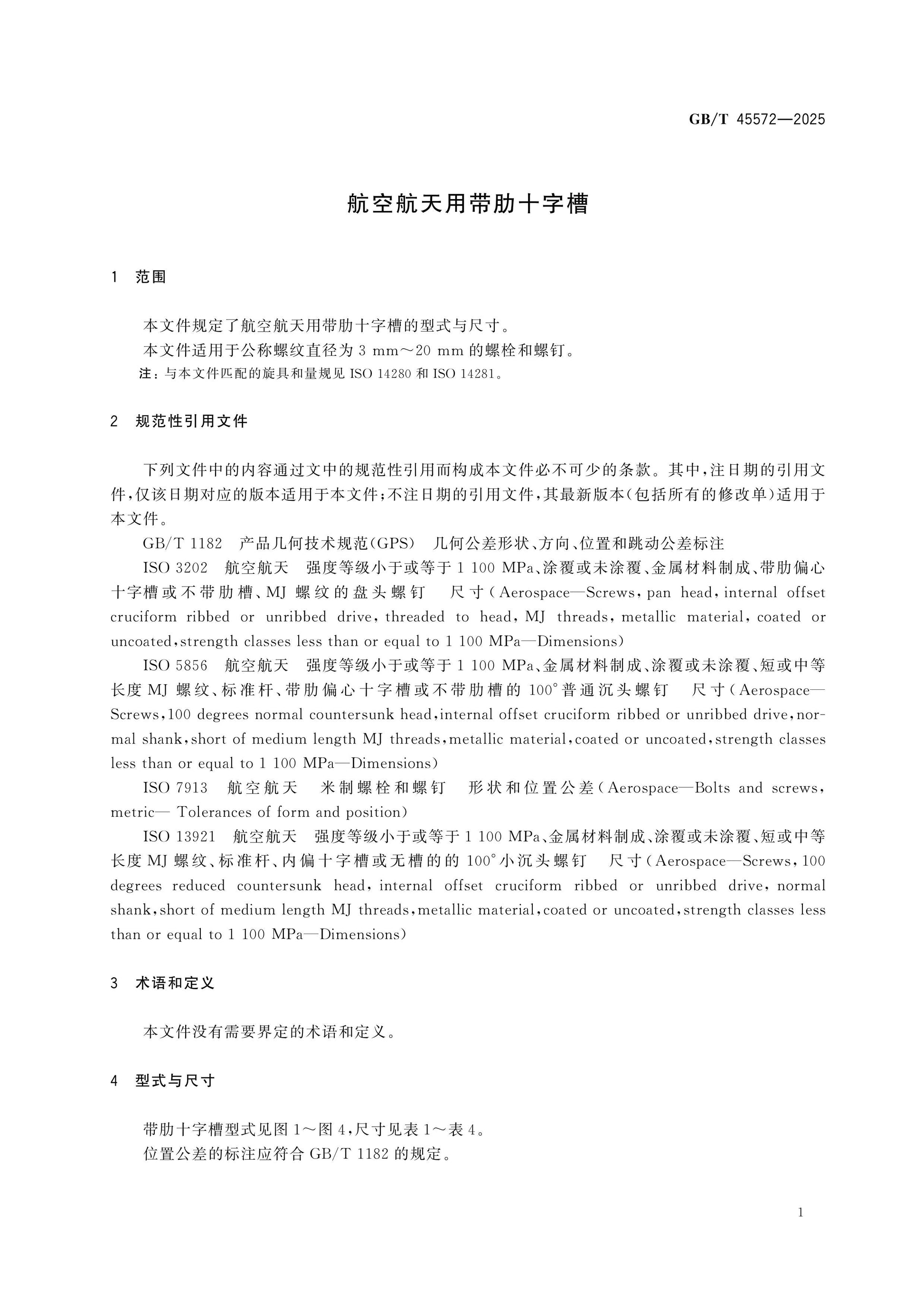 GB/T 45572-2025 Page 3