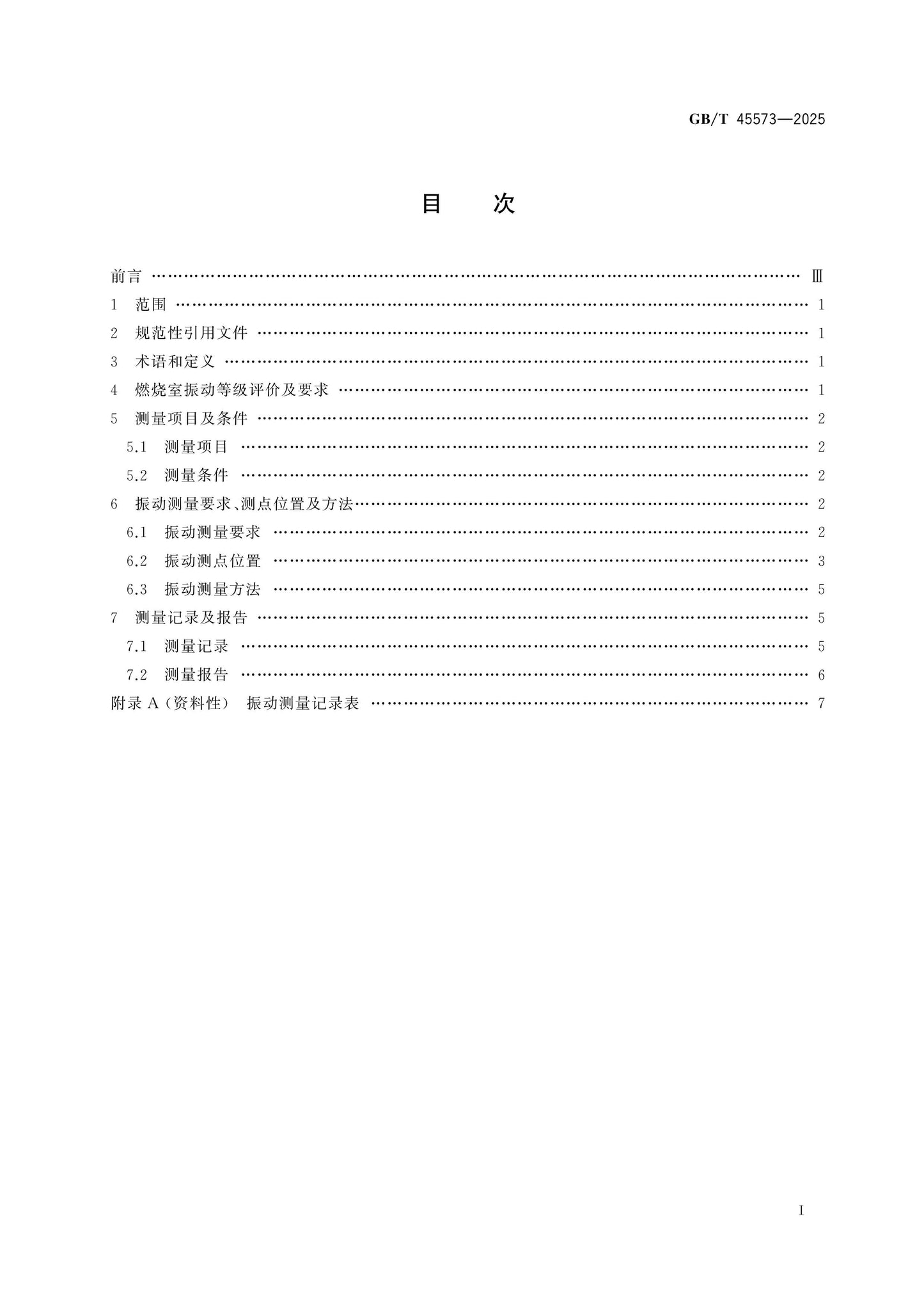 GB/T 45573-2025 Page 2
