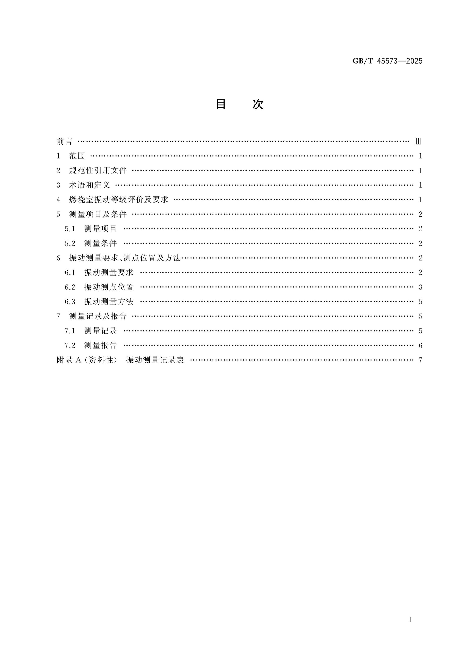 GB/T 45573-2025 Page 2