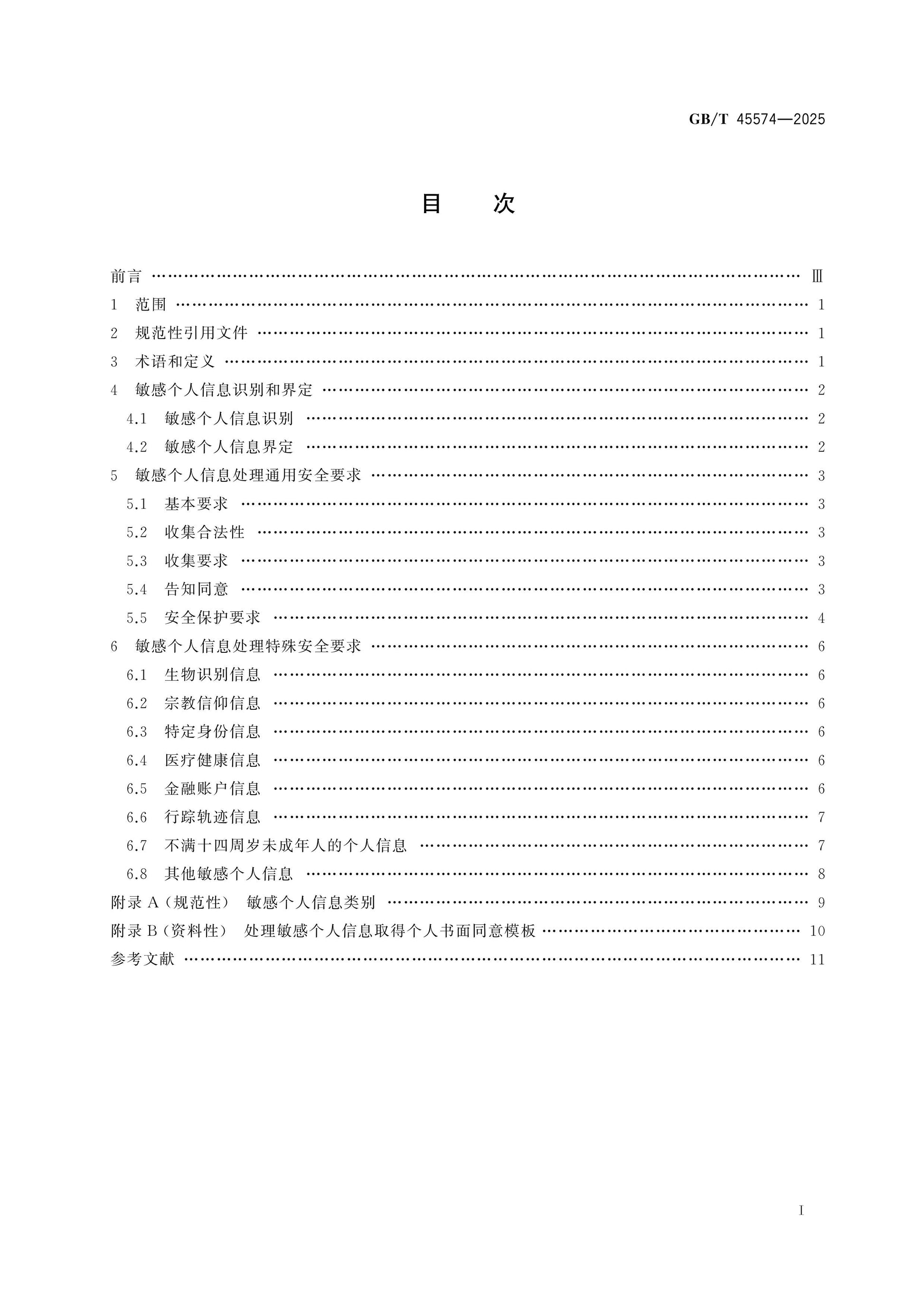 GB/T 45574-2025 Page 2