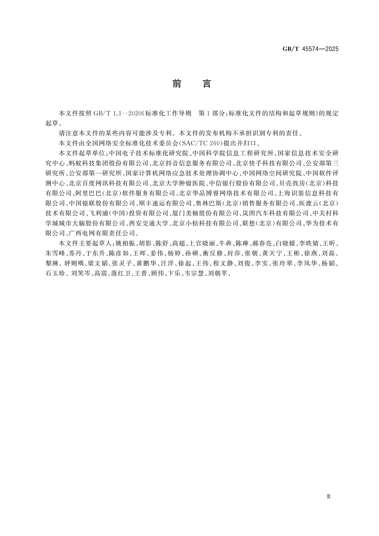 GB/T 45574-2025 Page 3