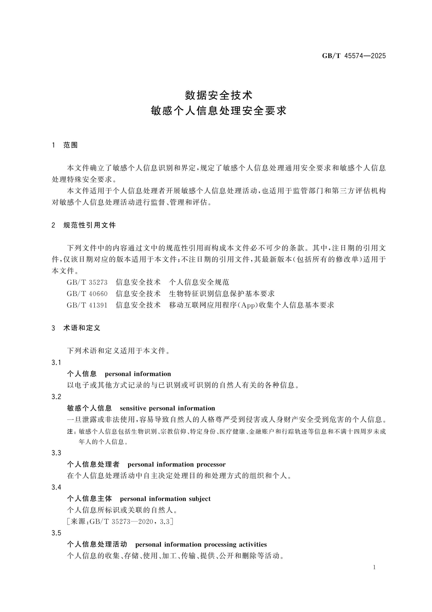 GB/T 45574-2025 Page 4