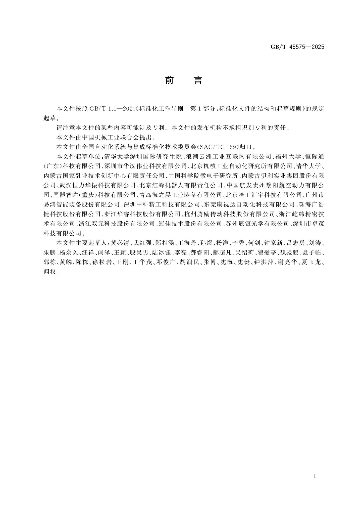 GB/T 45575-2025 Page 2