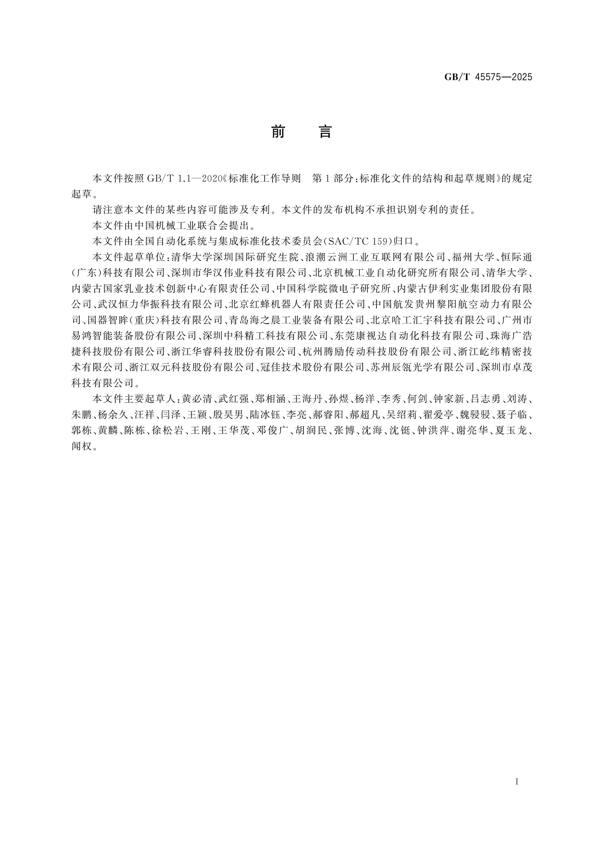 GB/T 45575-2025 Page 2