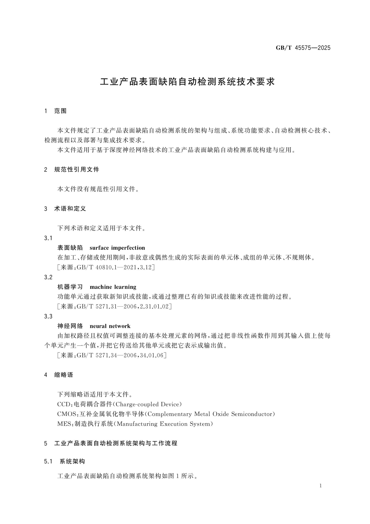 GB/T 45575-2025 Page 3