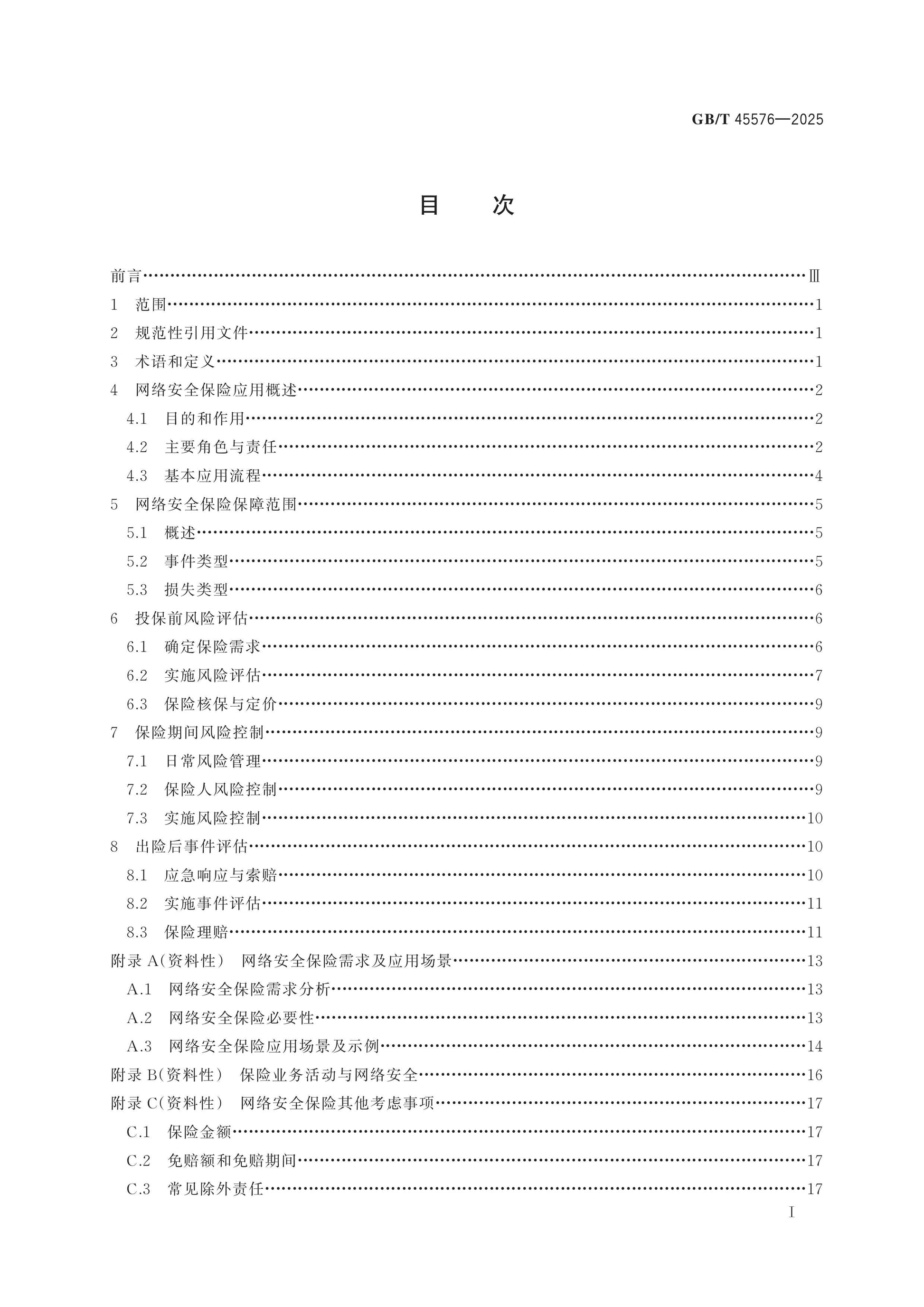 GB/T 45576-2025 Page 2