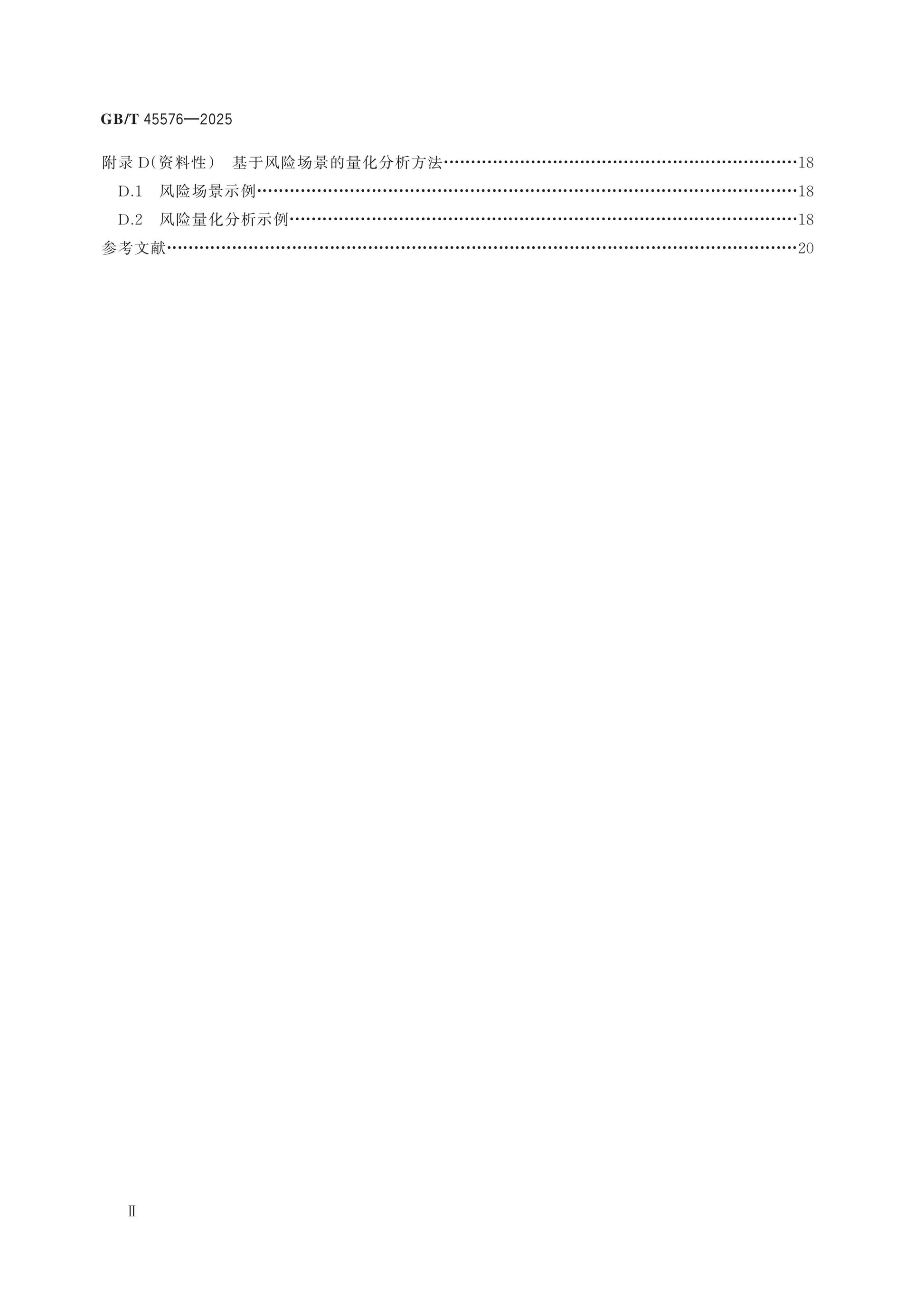 GB/T 45576-2025 Page 3