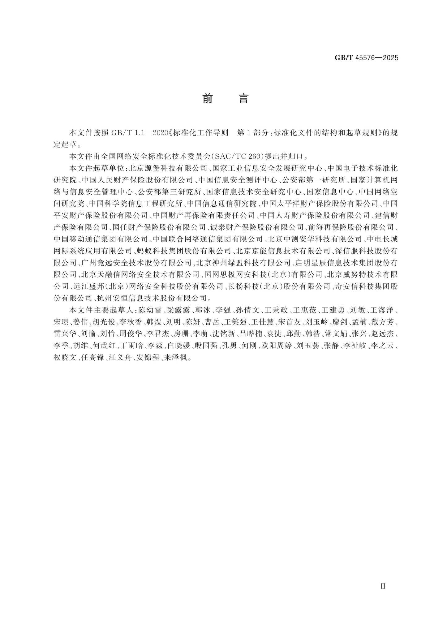 GB/T 45576-2025 Page 4