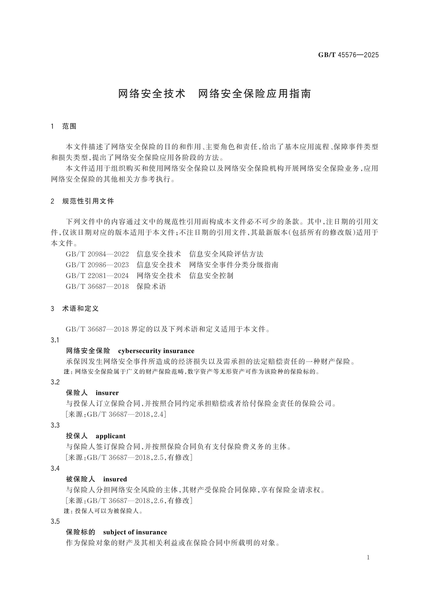 GB/T 45576-2025 Page 5