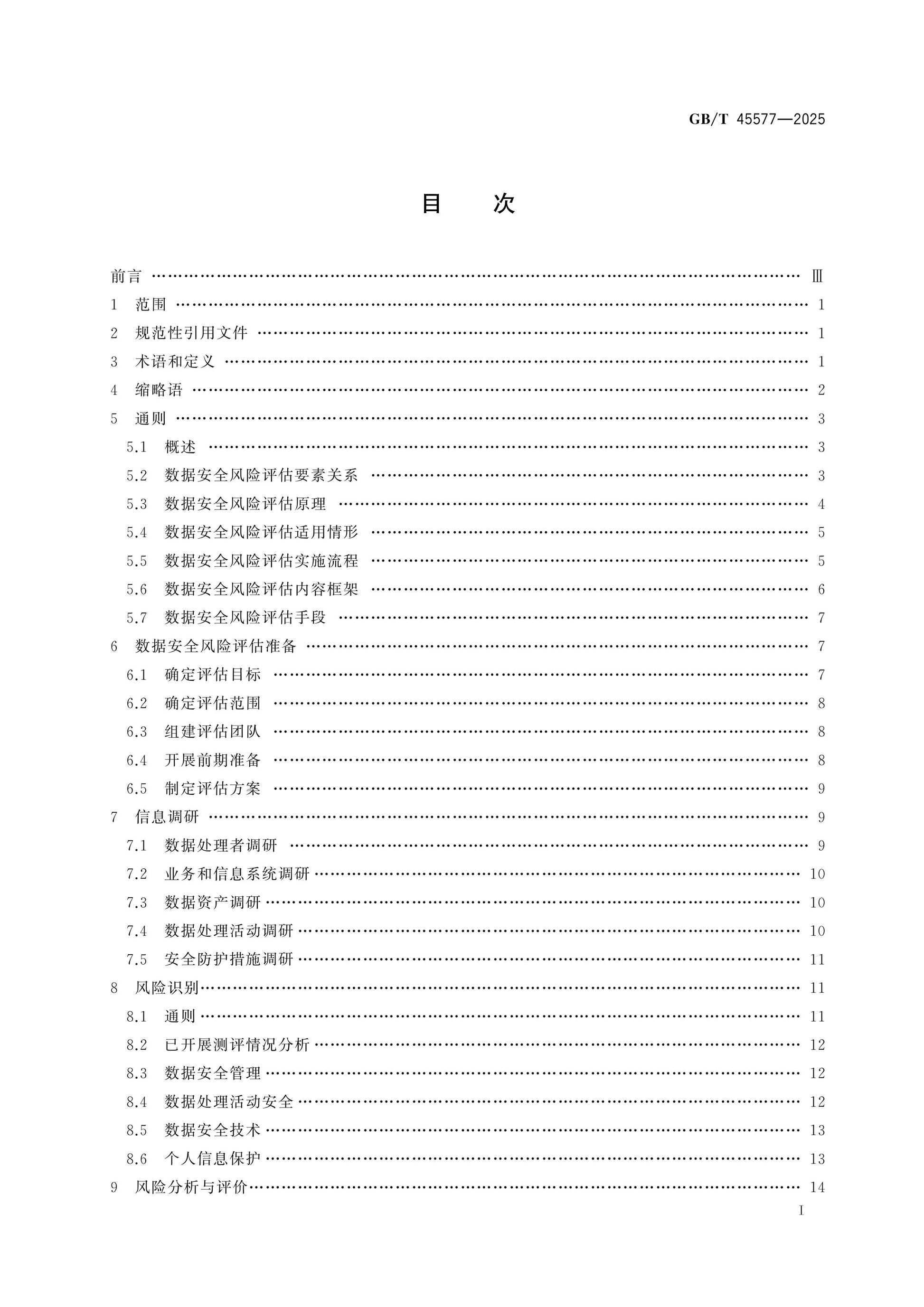 GB/T 45577-2025 Page 2