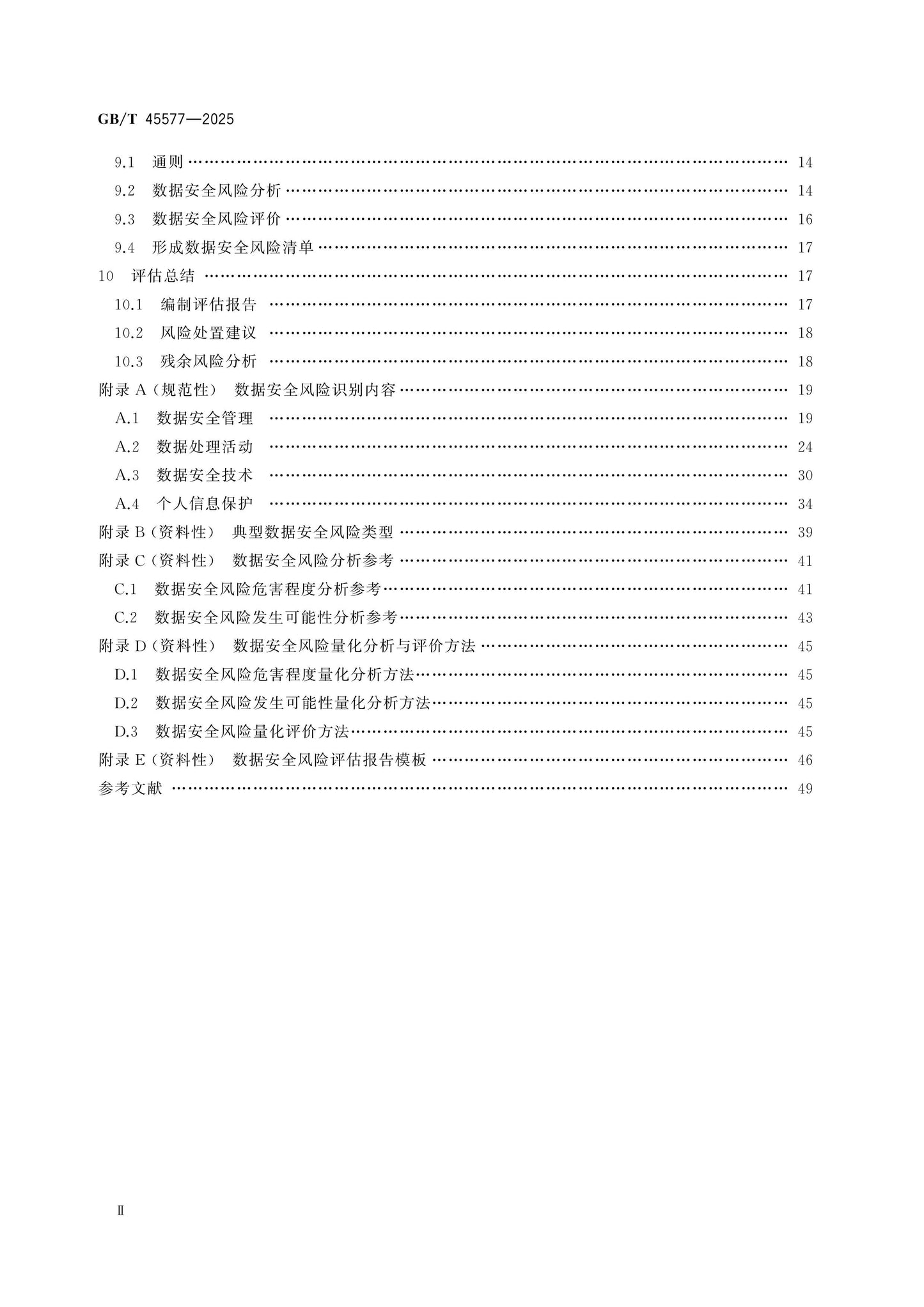 GB/T 45577-2025 Page 3