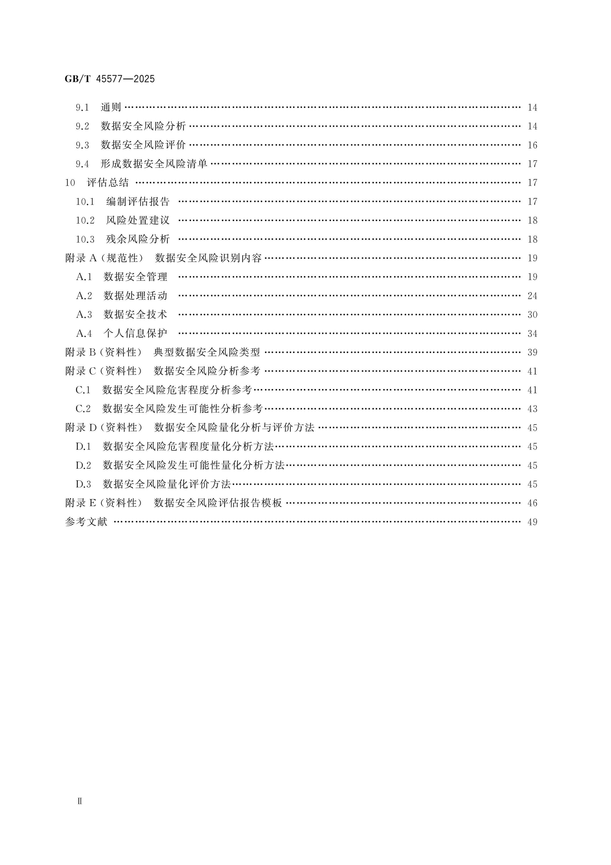 GB/T 45577-2025 Page 3