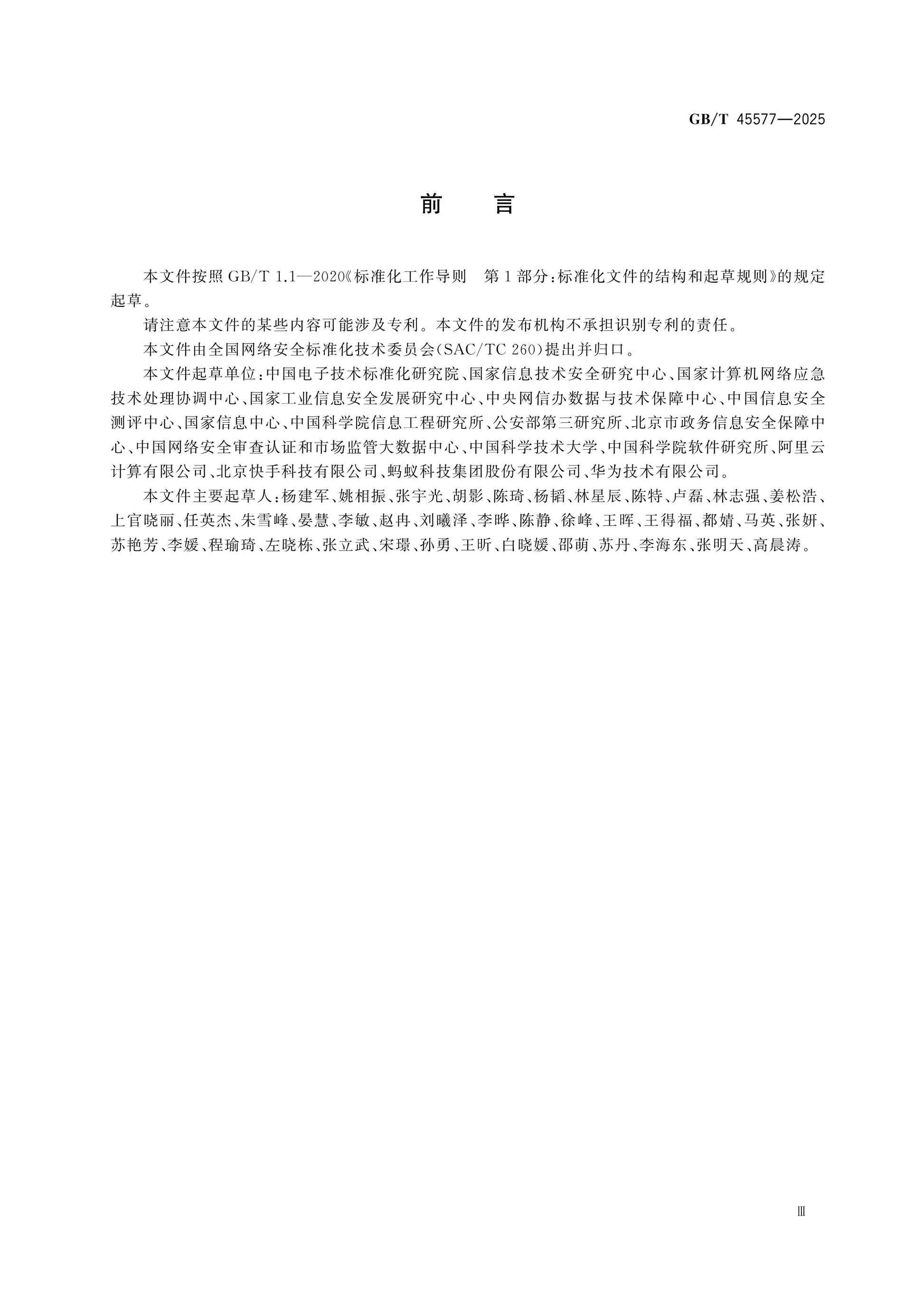 GB/T 45577-2025 Page 4