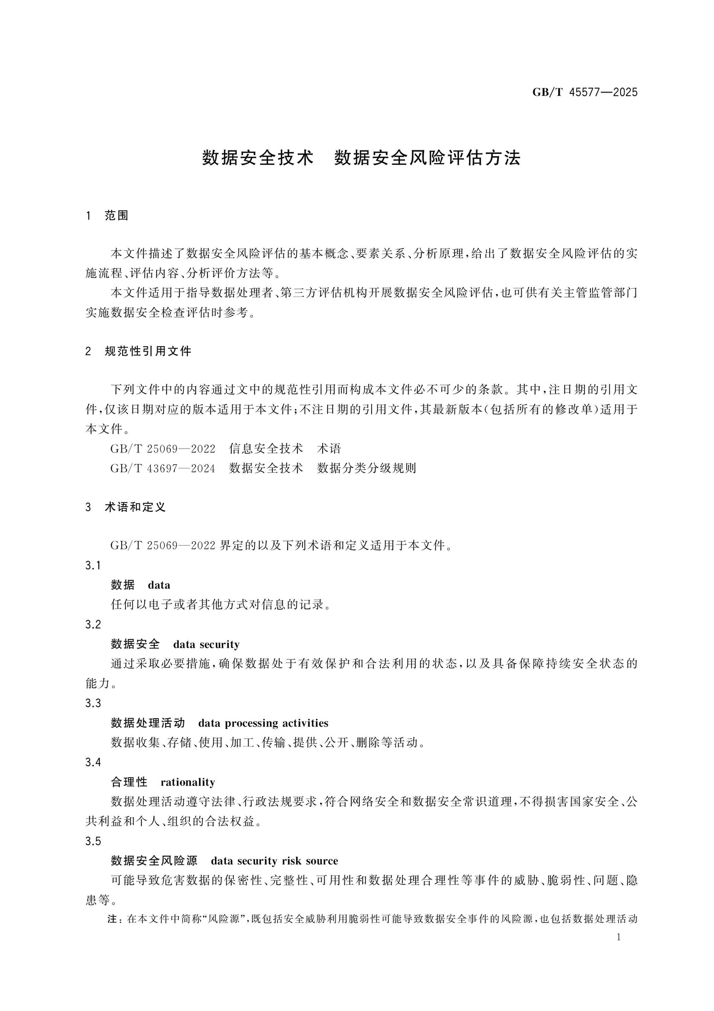 GB/T 45577-2025 Page 5