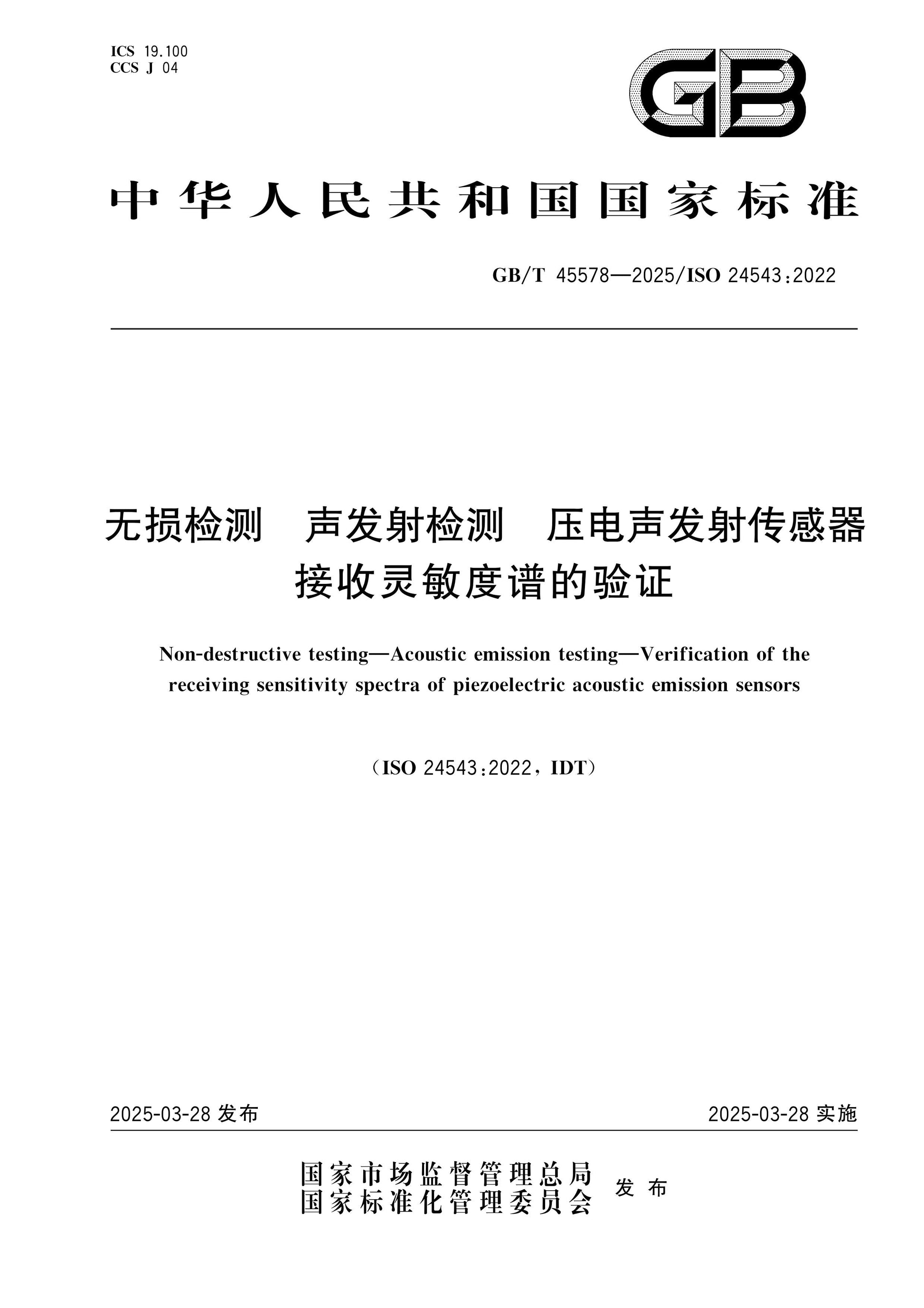GB/T 45578-2025 Page 1