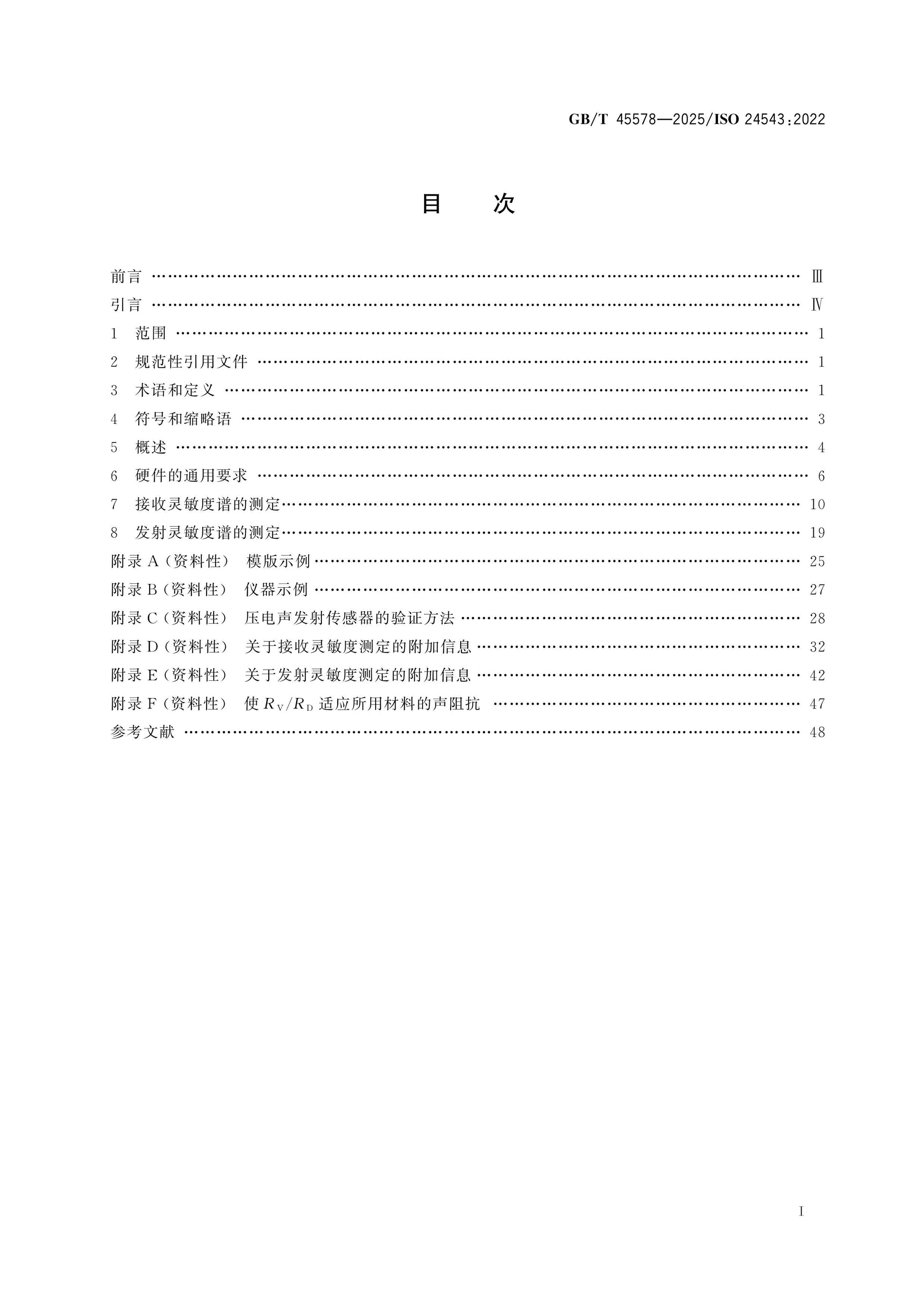 GB/T 45578-2025 Page 2