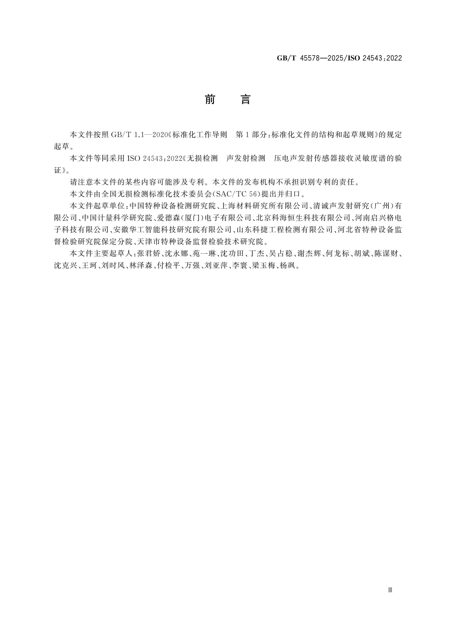 GB/T 45578-2025 Page 3
