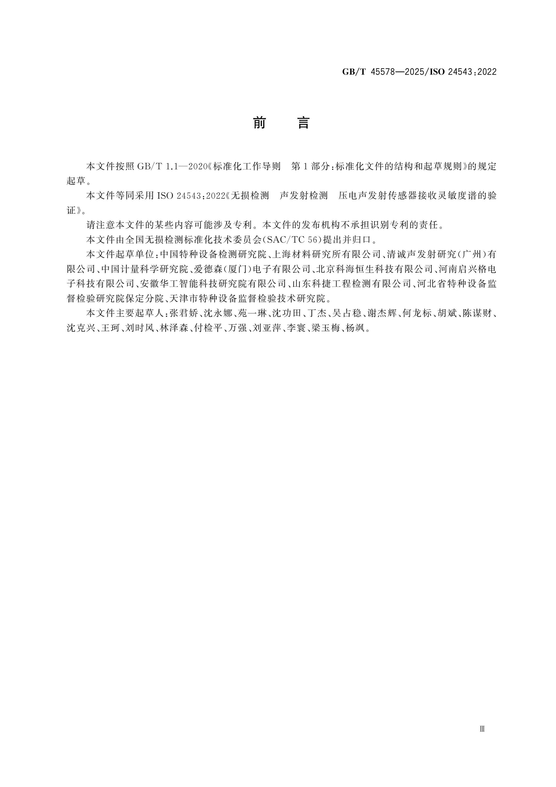 GB/T 45578-2025 Page 3