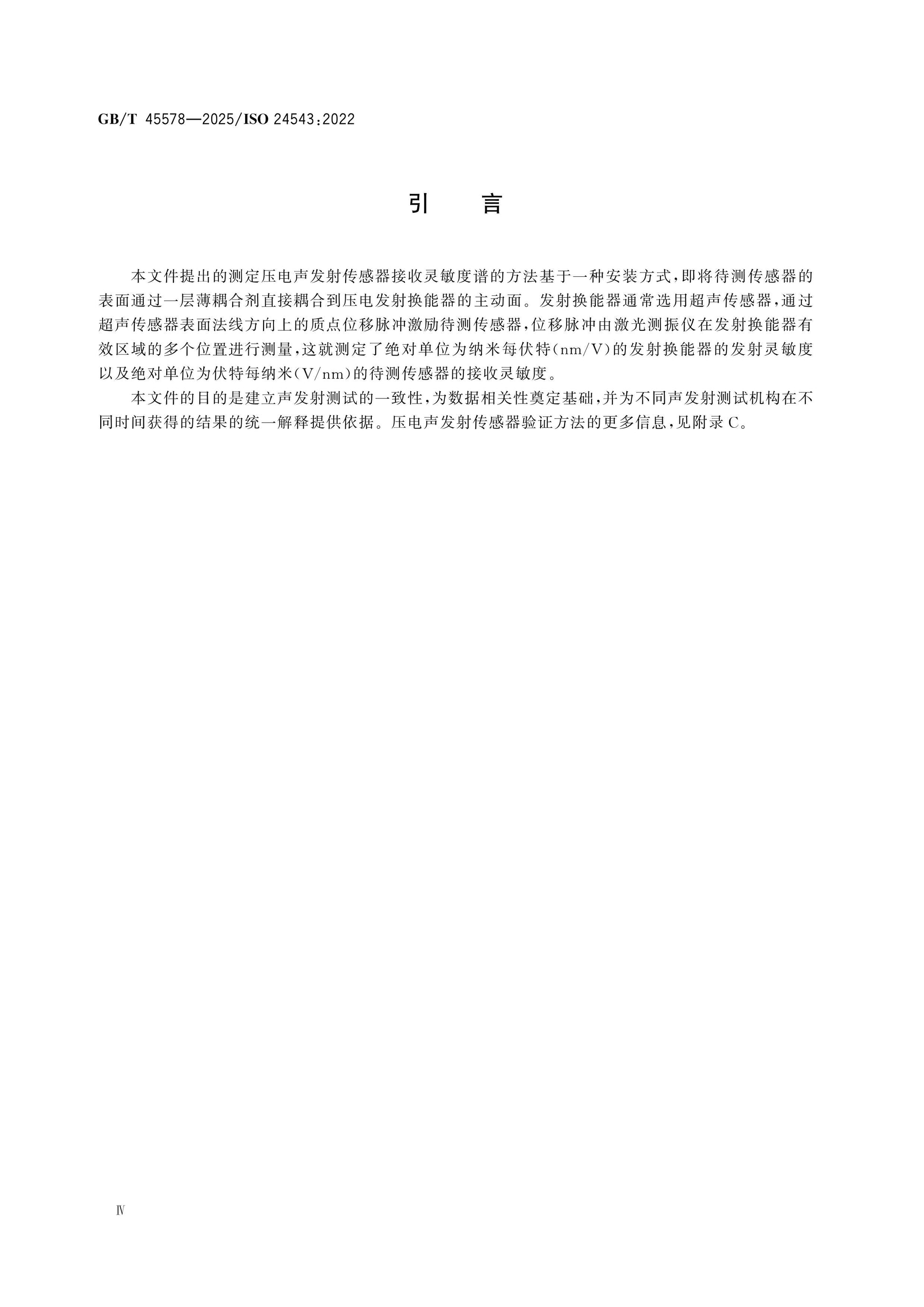GB/T 45578-2025 Page 4