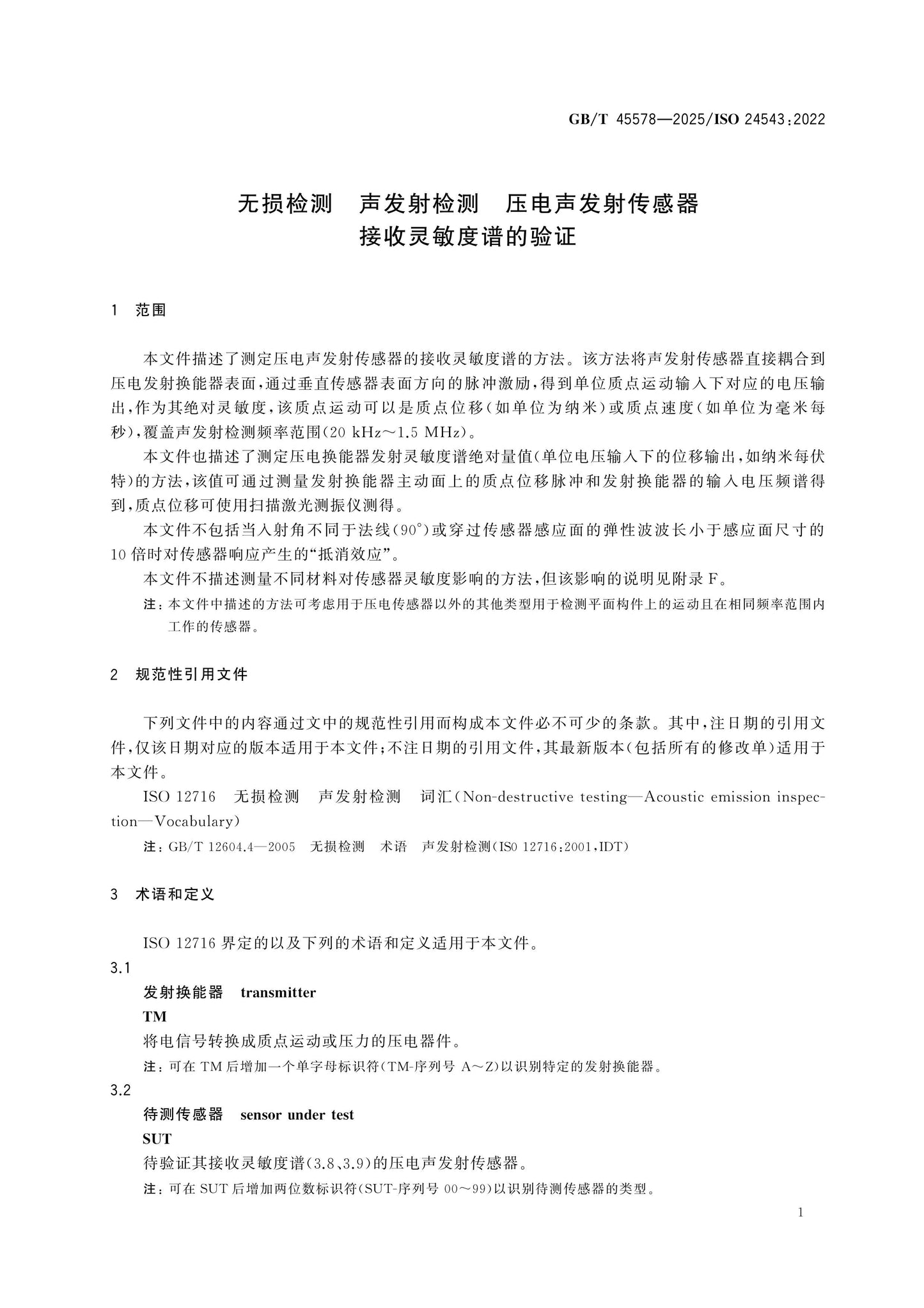 GB/T 45578-2025 Page 5