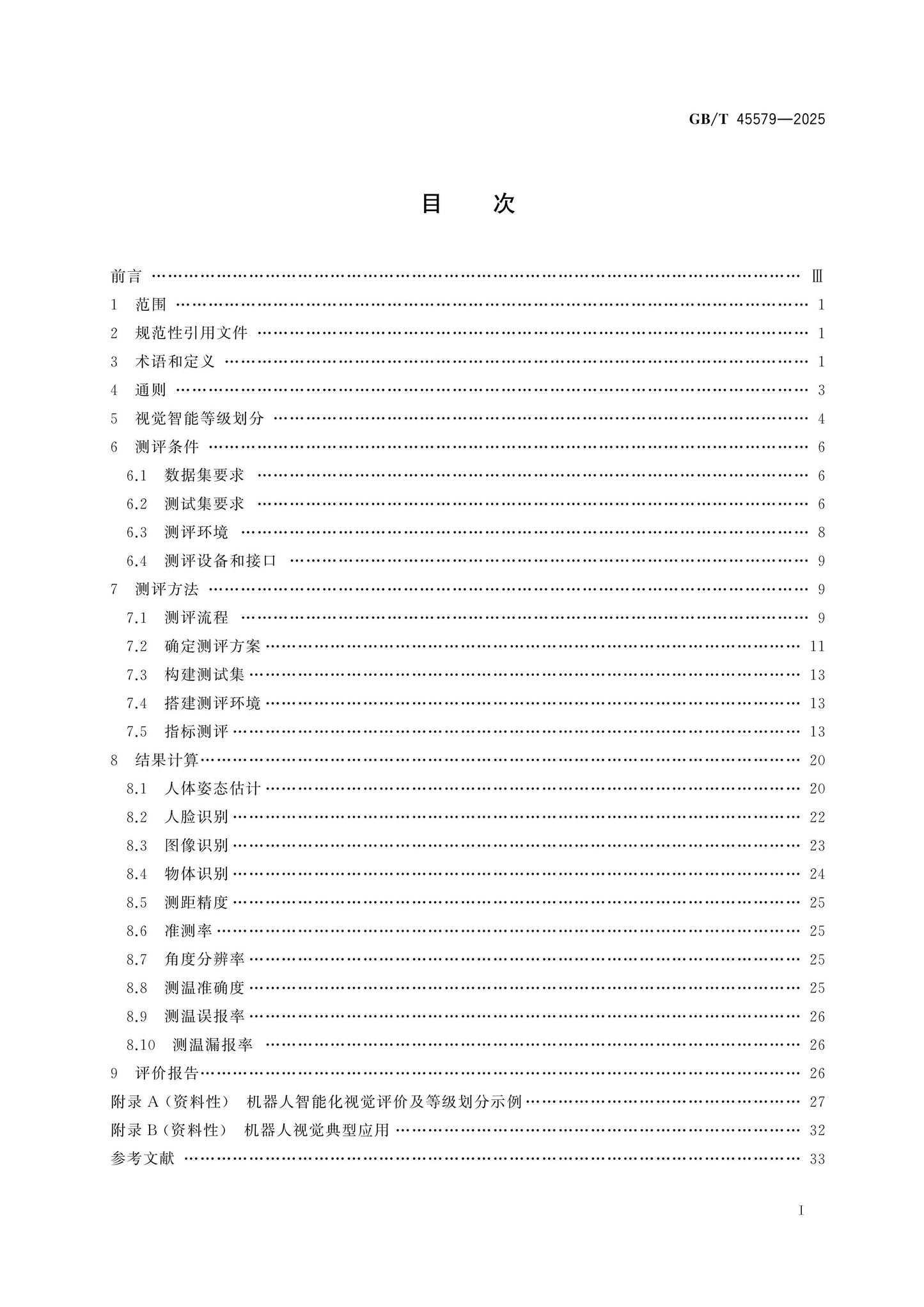 GB/T 45579-2025 Page 2