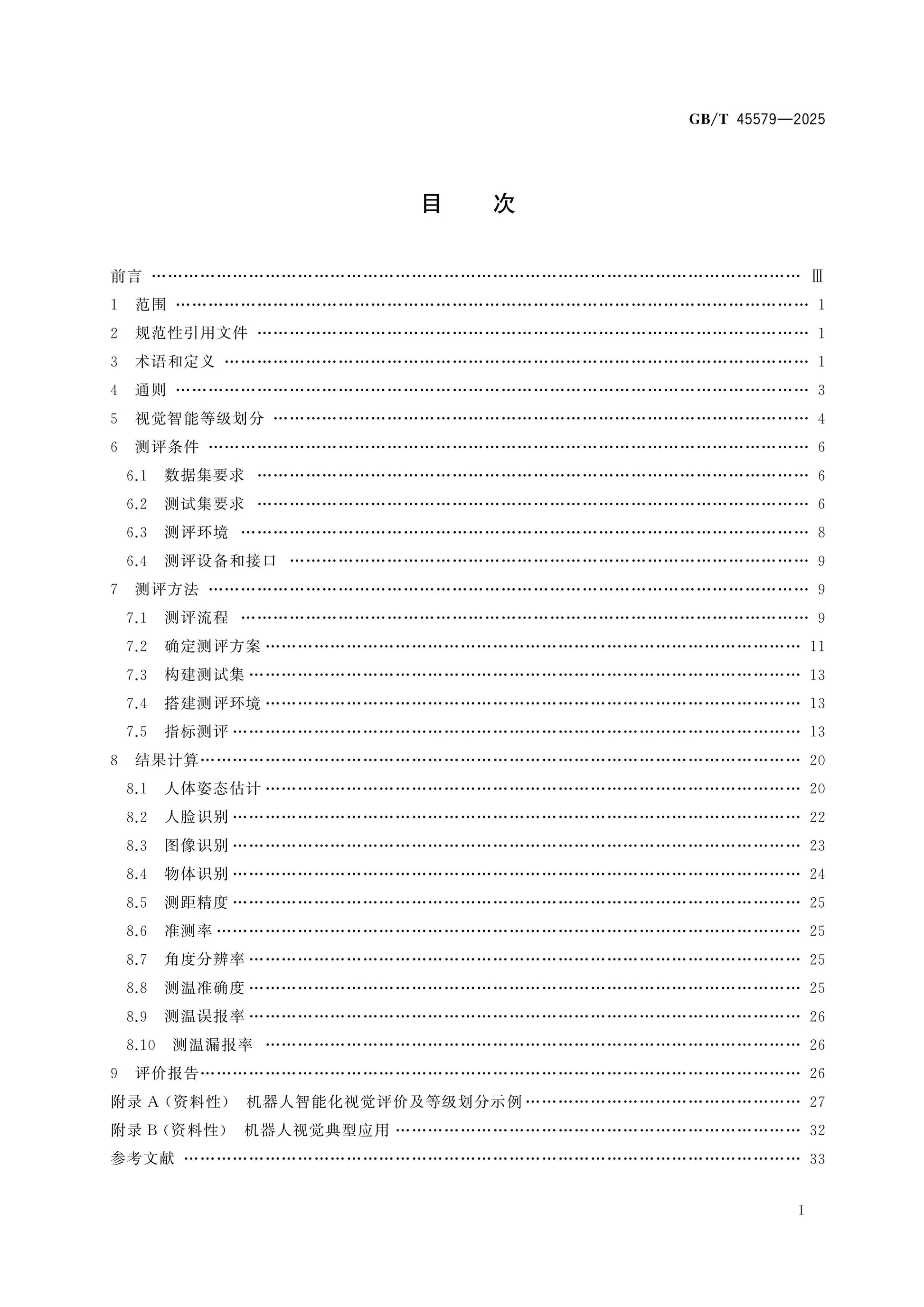 GB/T 45579-2025 Page 2