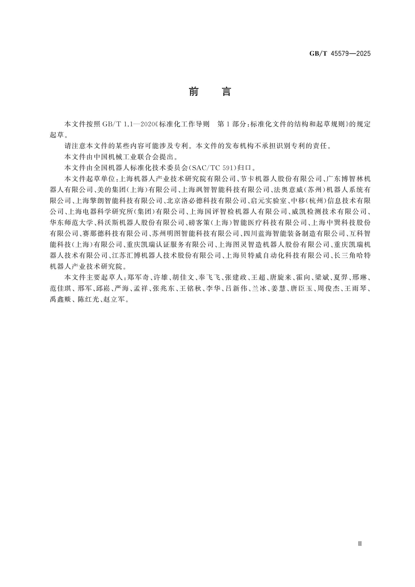 GB/T 45579-2025 Page 3