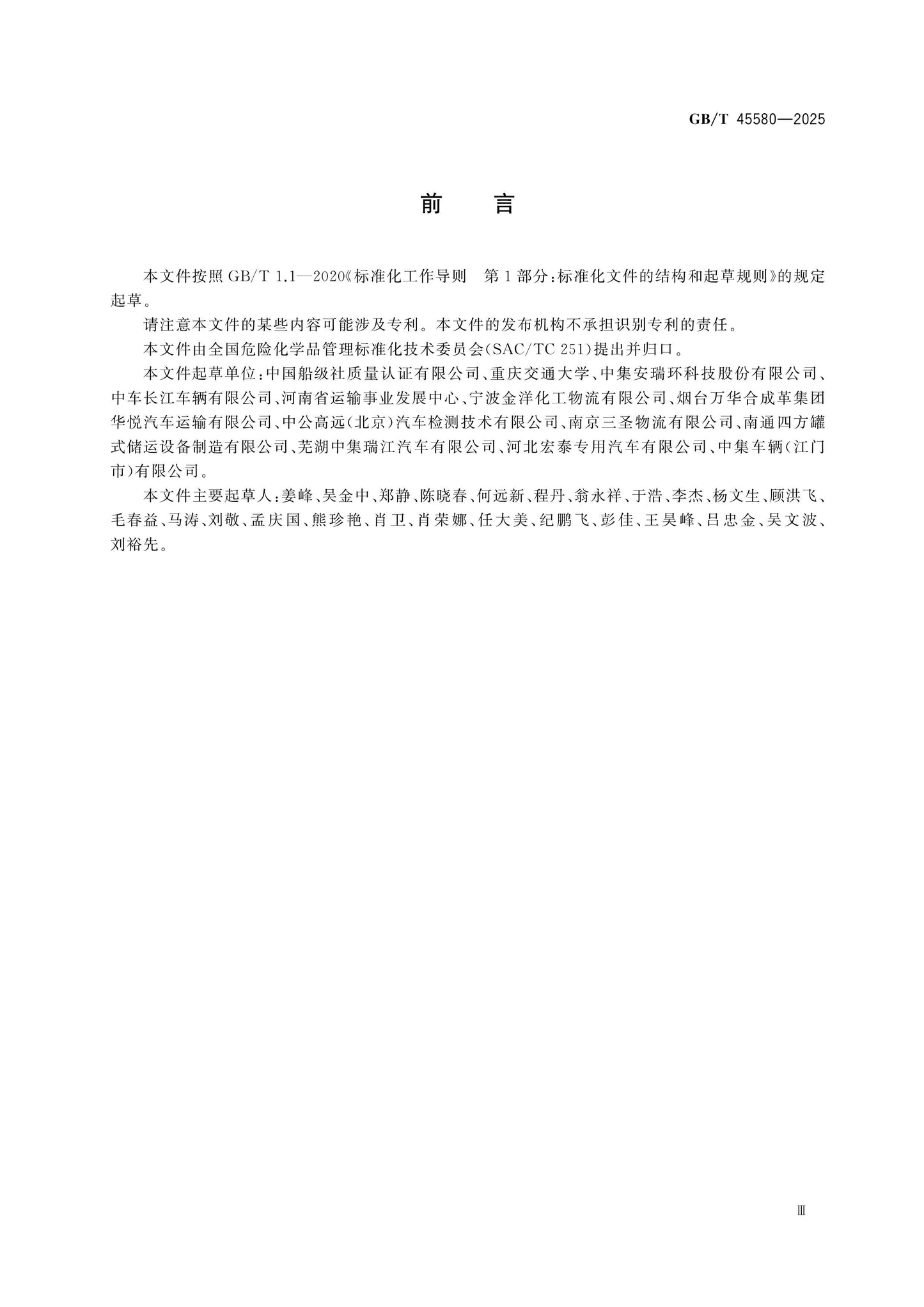 GB/T 45580-2025 Page 3