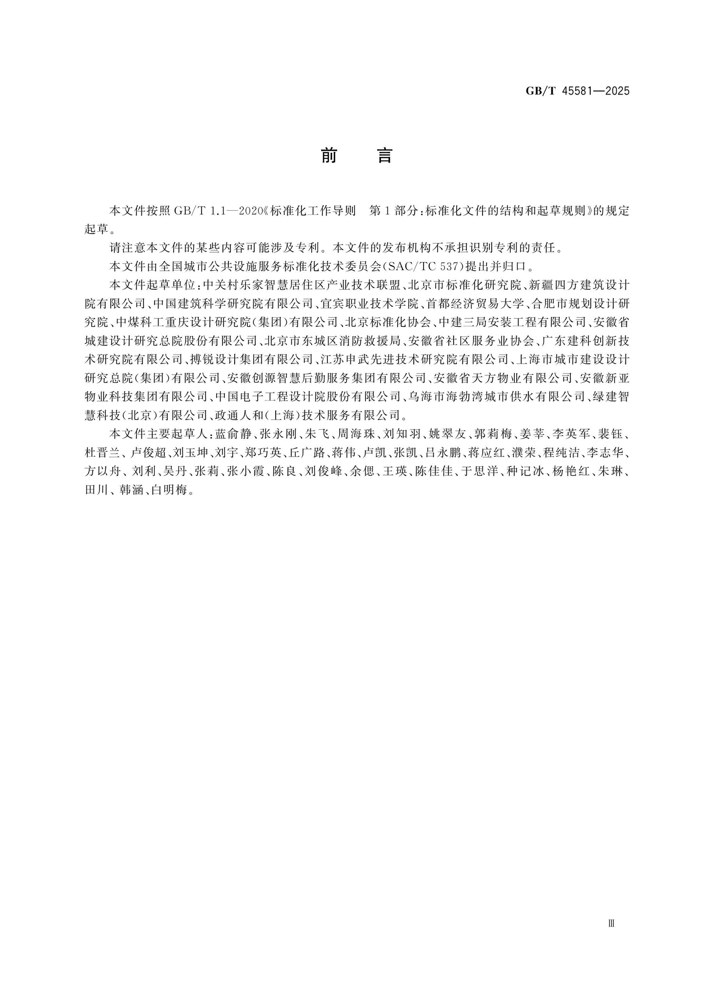 GB/T 45581-2025 Page 3