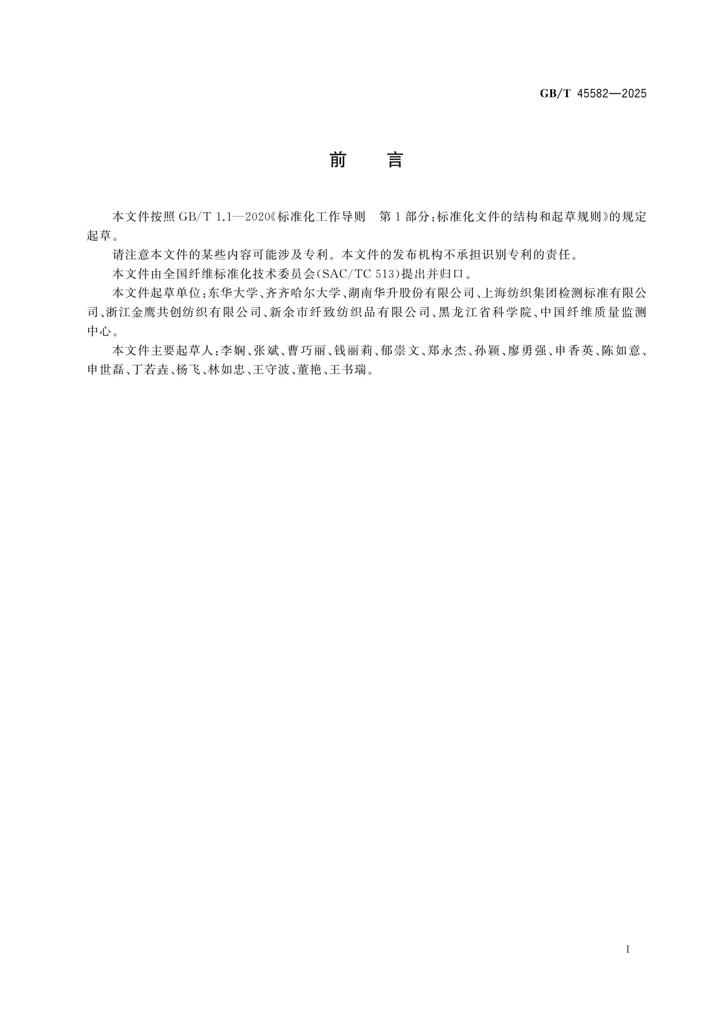 GB/T 45582-2025 Page 2