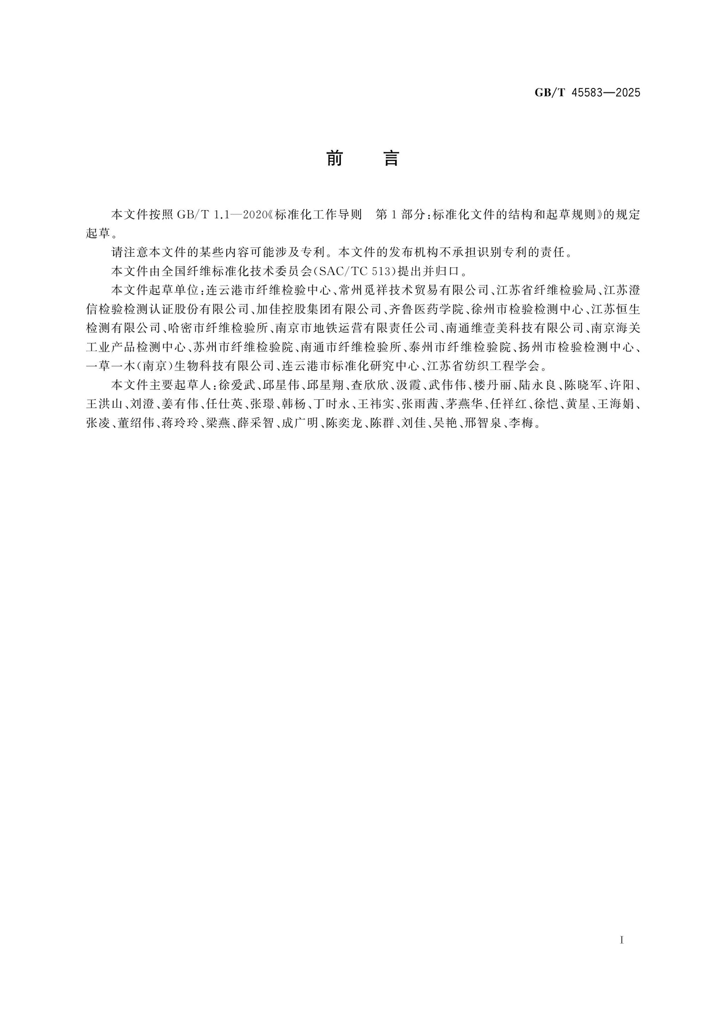 GB/T 45583-2025 Page 2