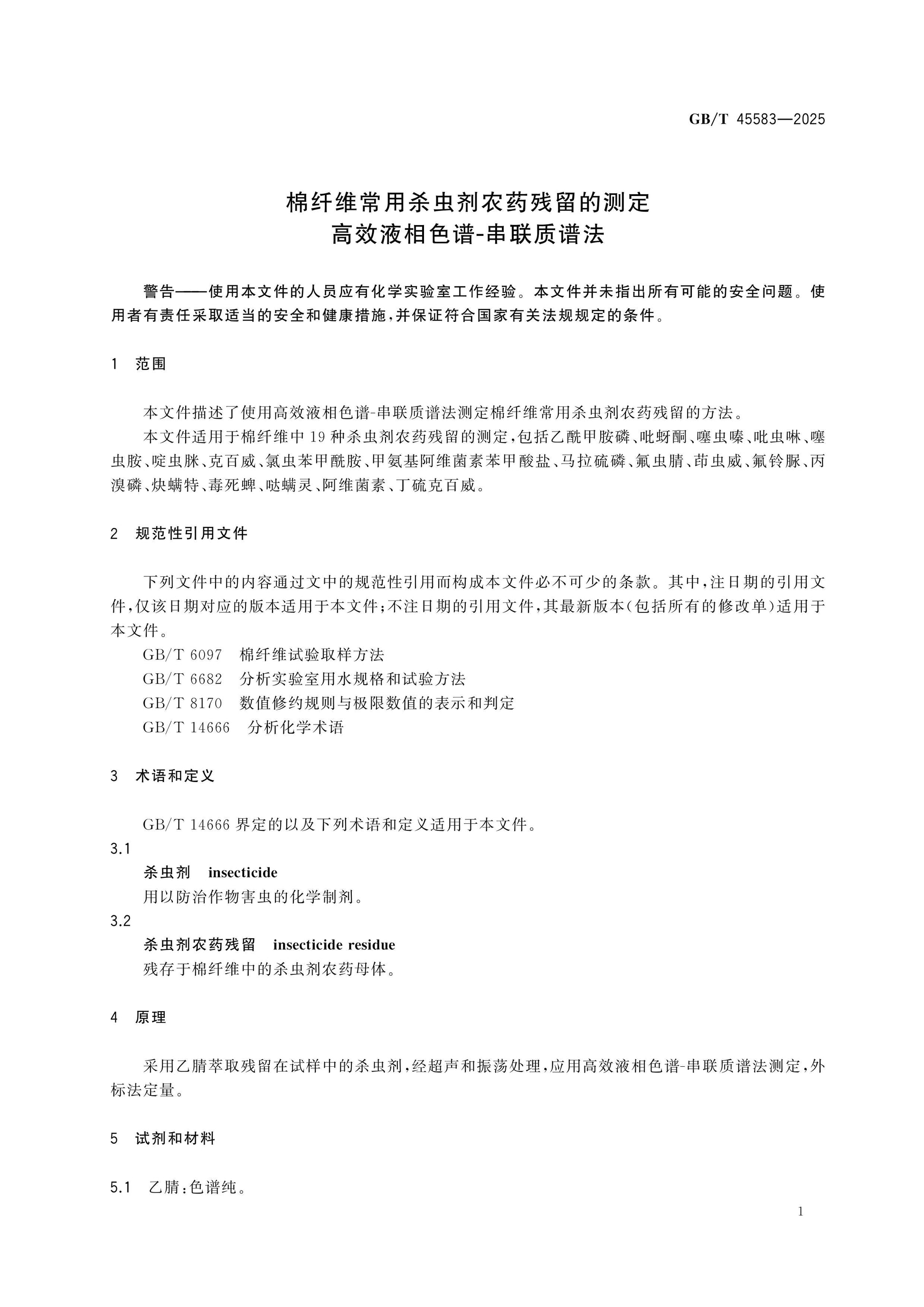 GB/T 45583-2025 Page 3