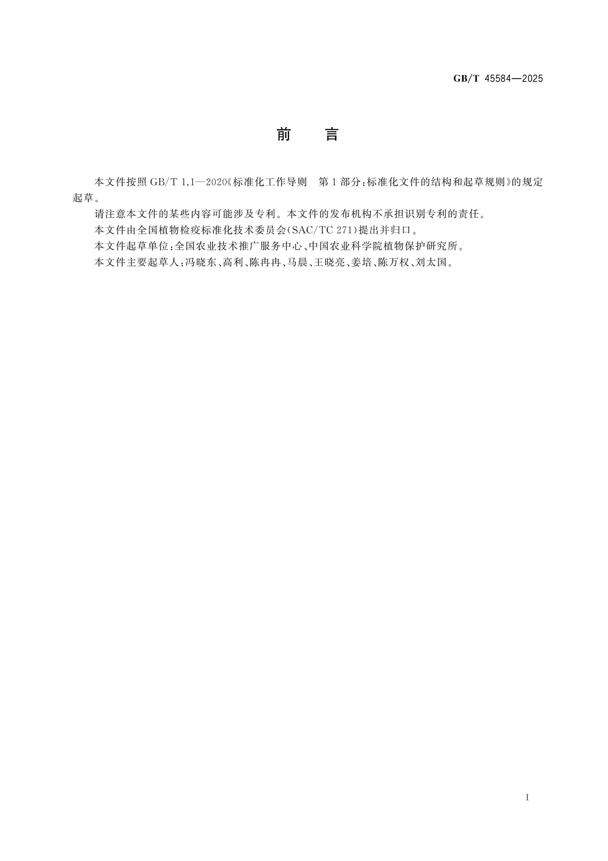 GB/T 45584-2025 Page 2