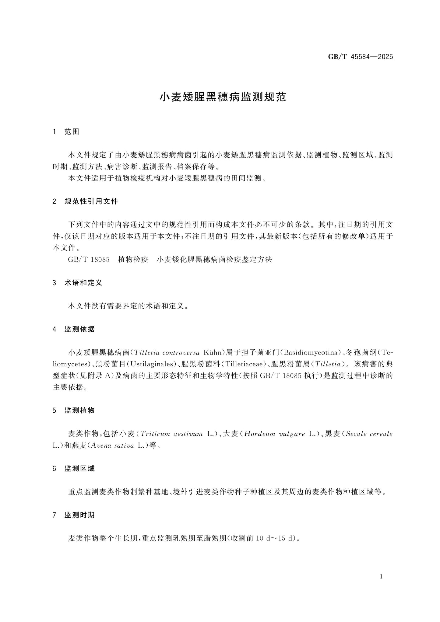 GB/T 45584-2025 Page 3