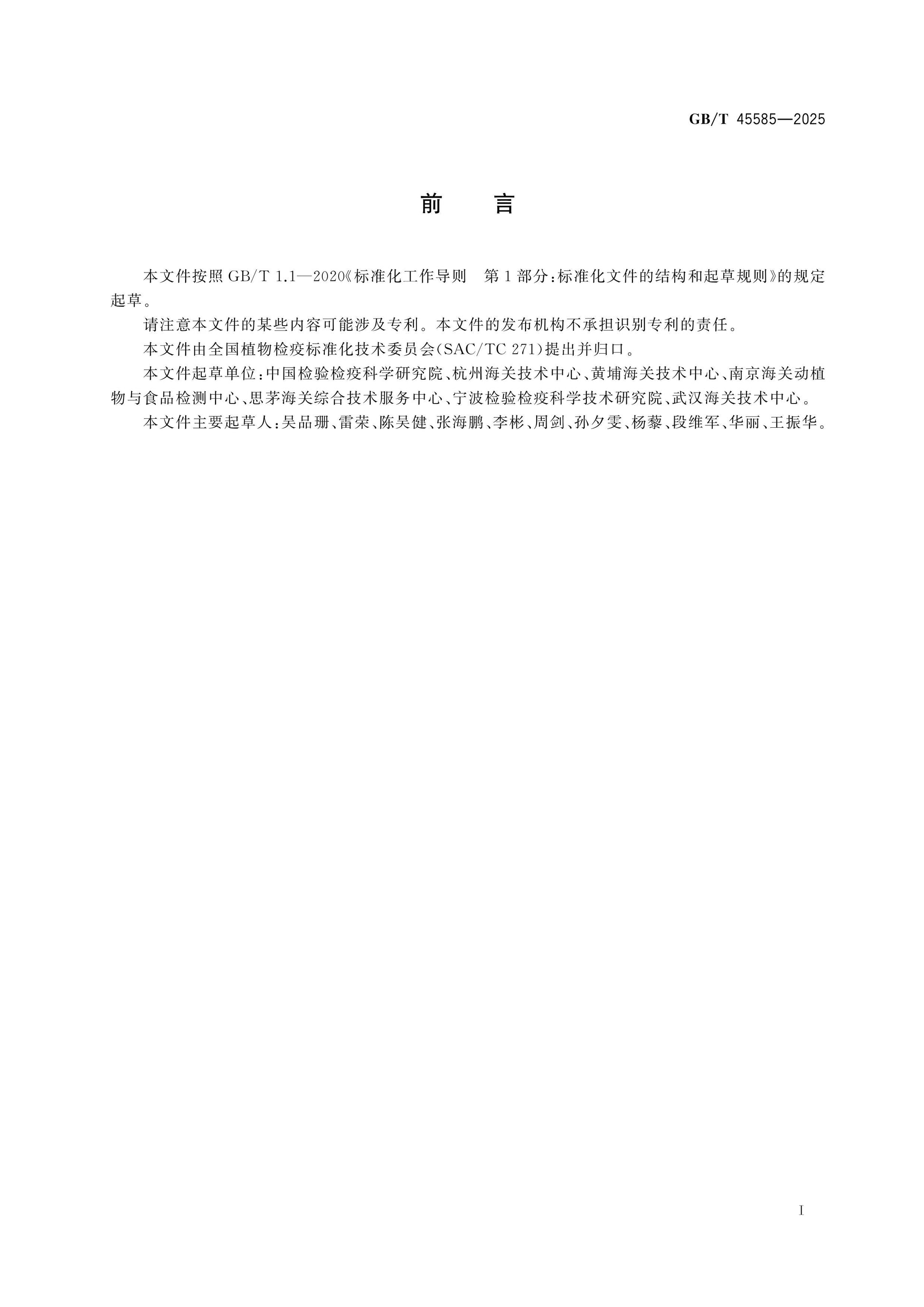 GB/T 45585-2025 Page 2
