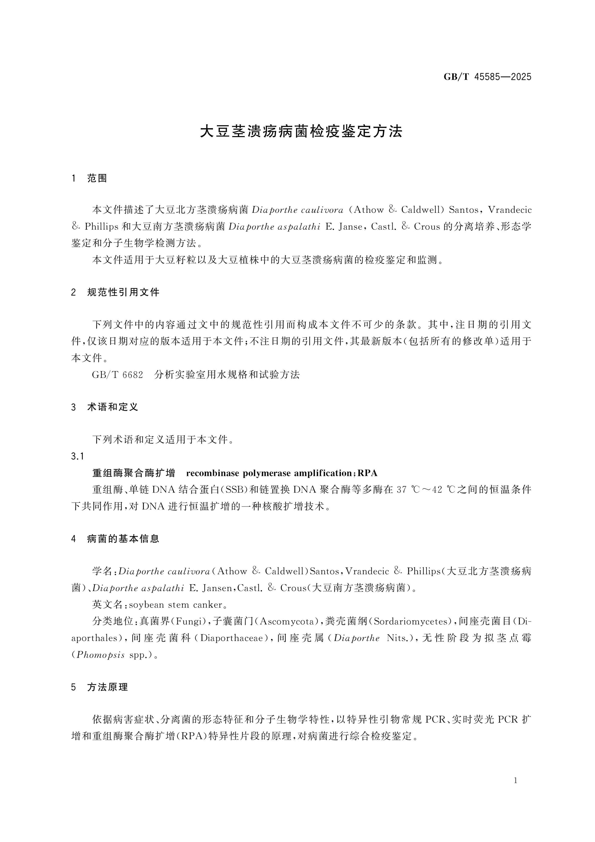 GB/T 45585-2025 Page 3
