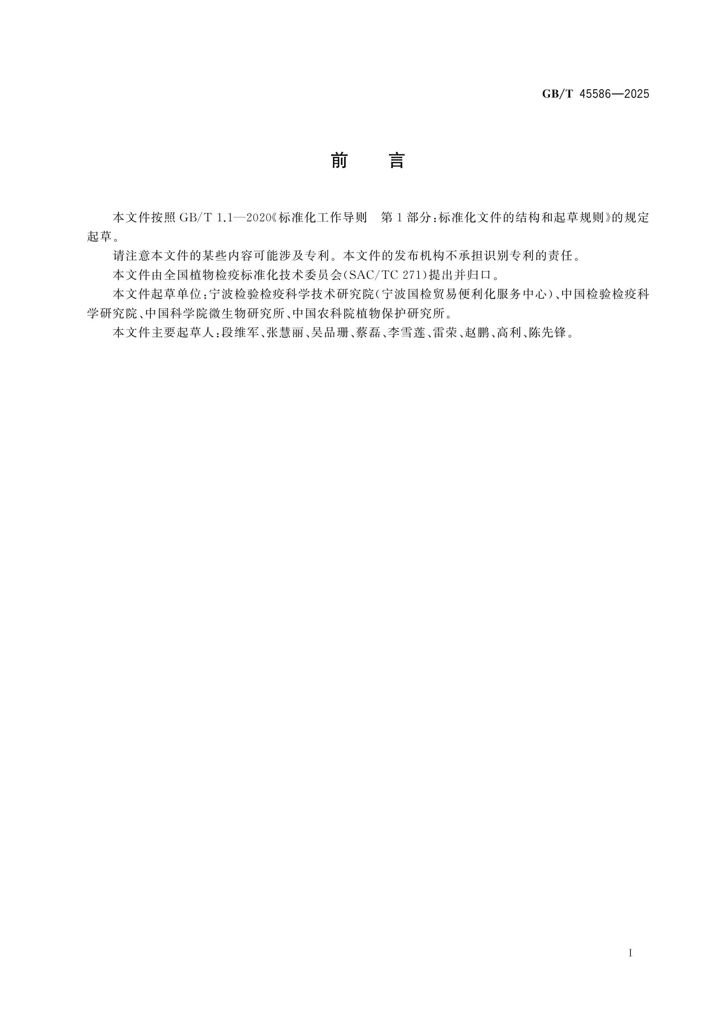 GB/T 45586-2025 Page 2