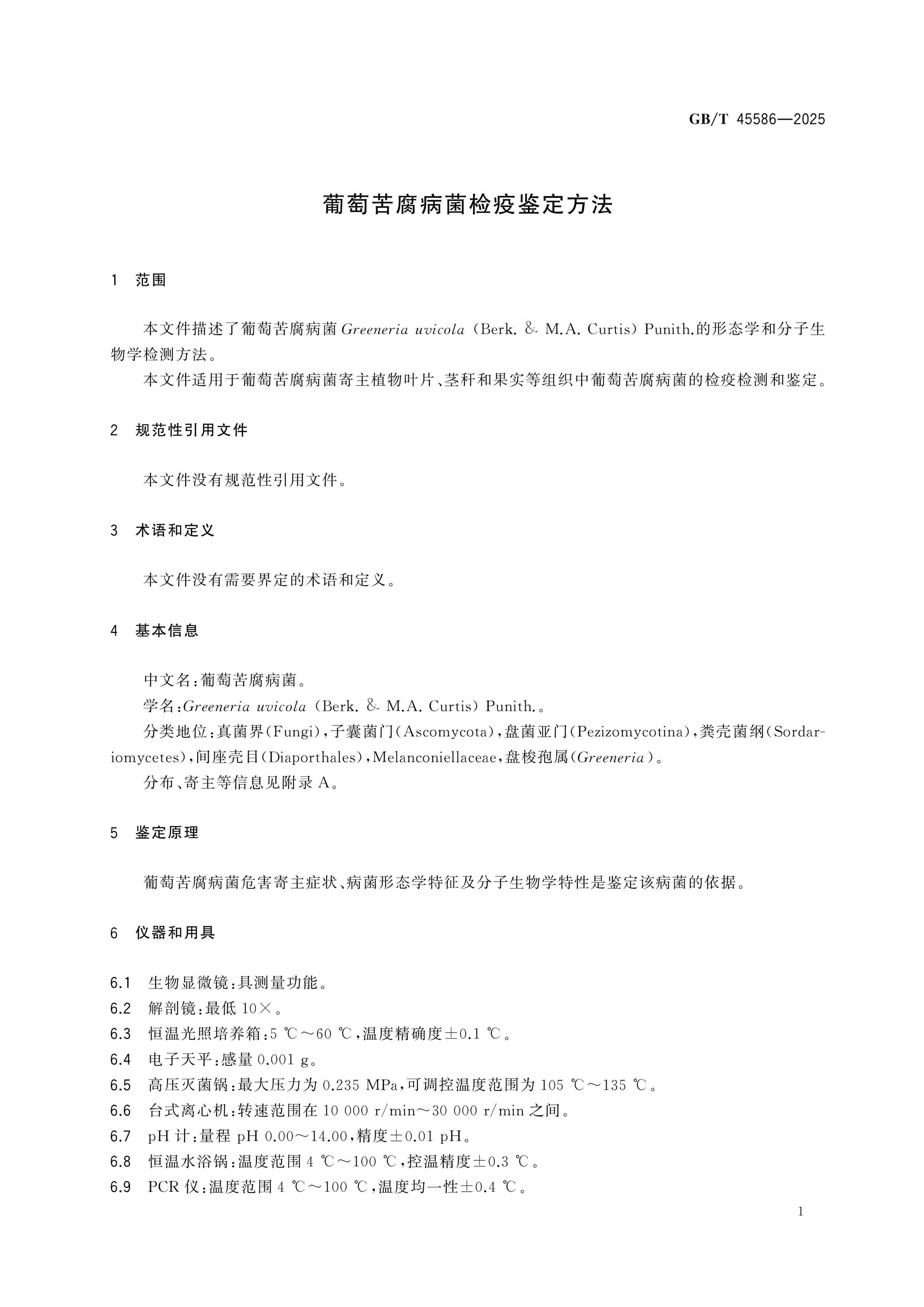 GB/T 45586-2025 Page 3