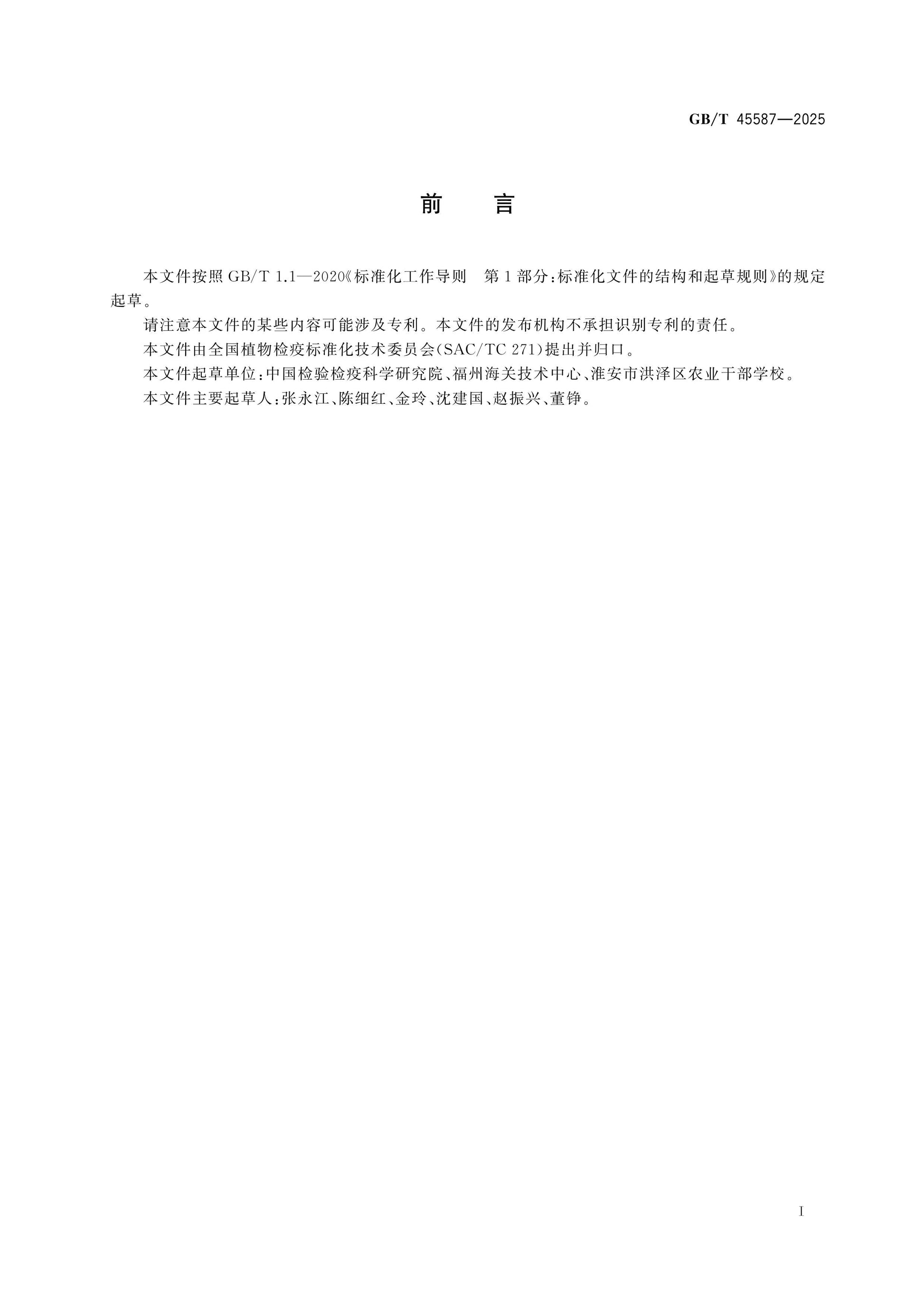 GB/T 45587-2025 Page 2