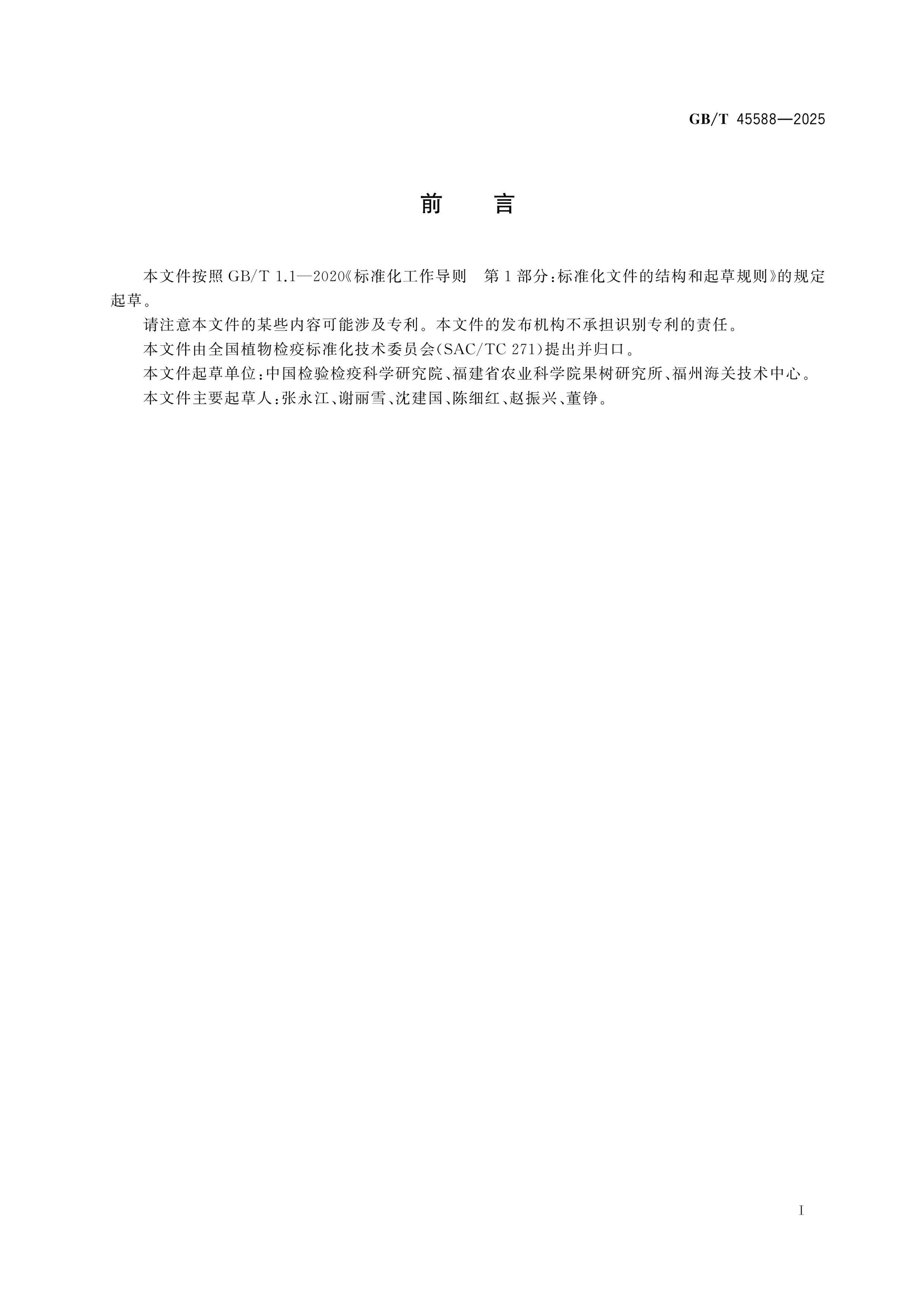 GB/T 45588-2025 Page 2