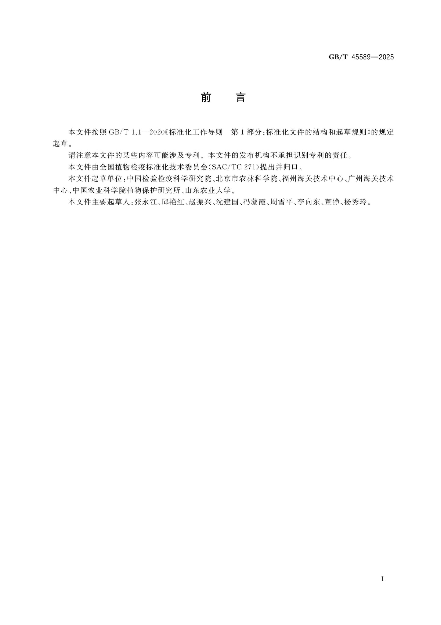 GB/T 45589-2025 Page 2