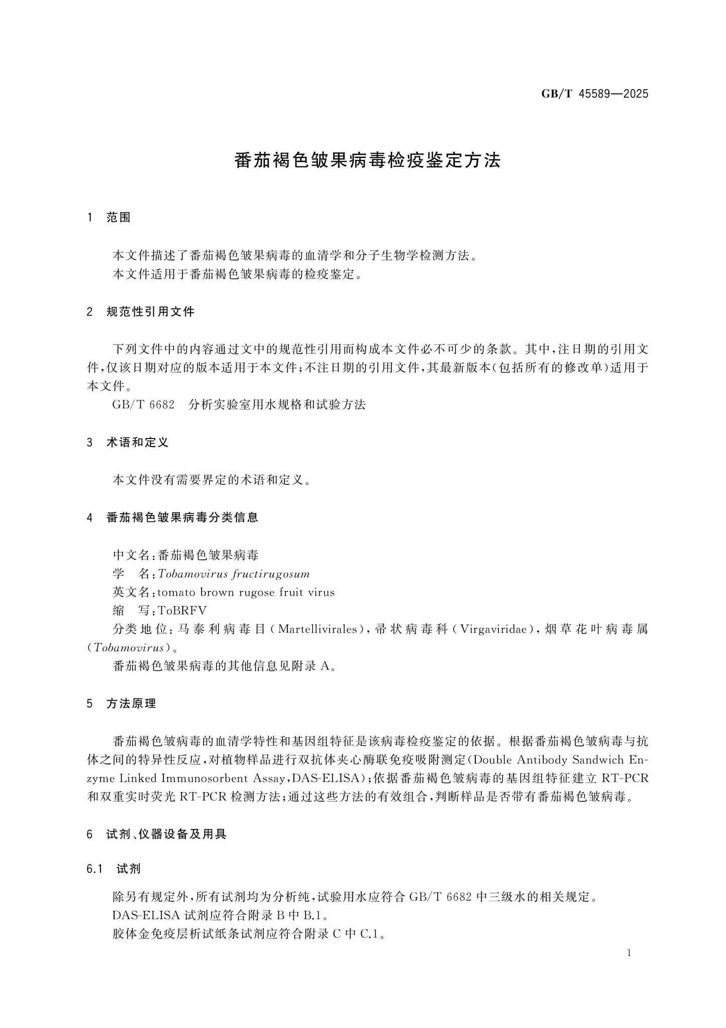 GB/T 45589-2025 Page 3
