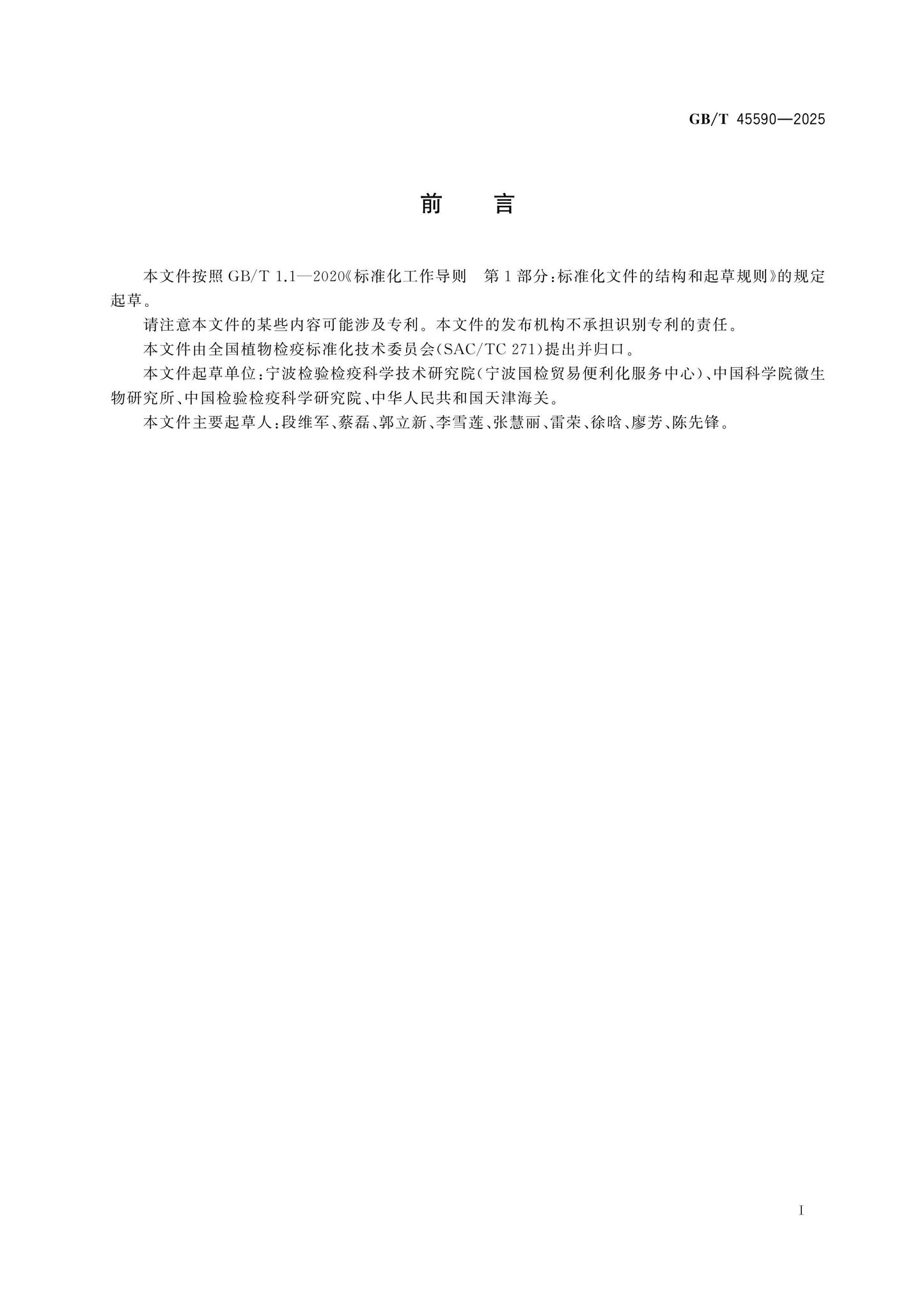 GB/T 45590-2025 Page 2