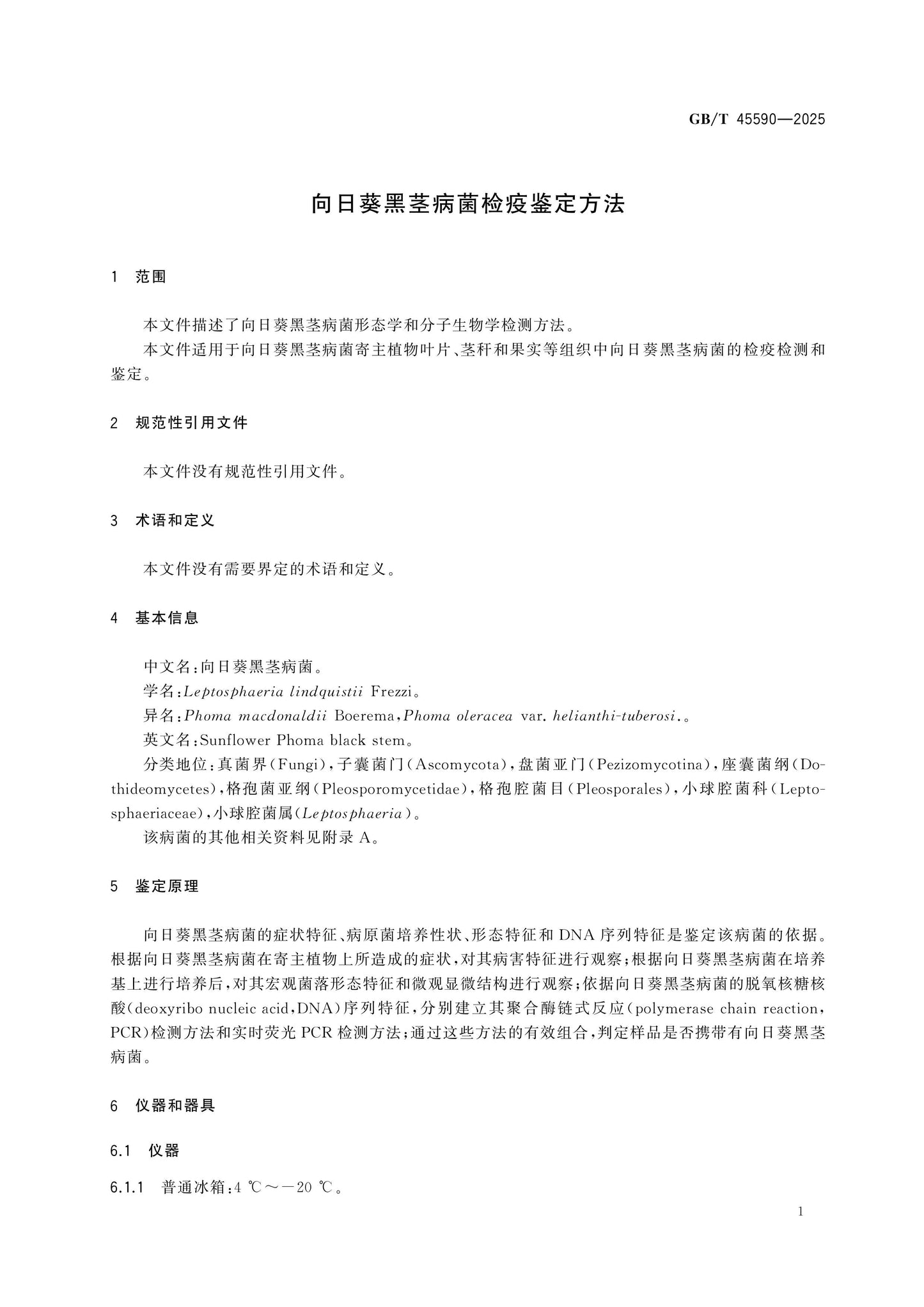 GB/T 45590-2025 Page 3