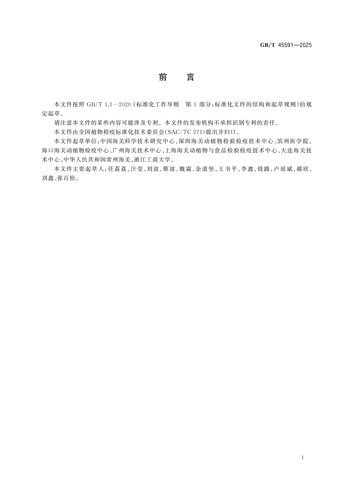 GB/T 45591-2025 Page 2