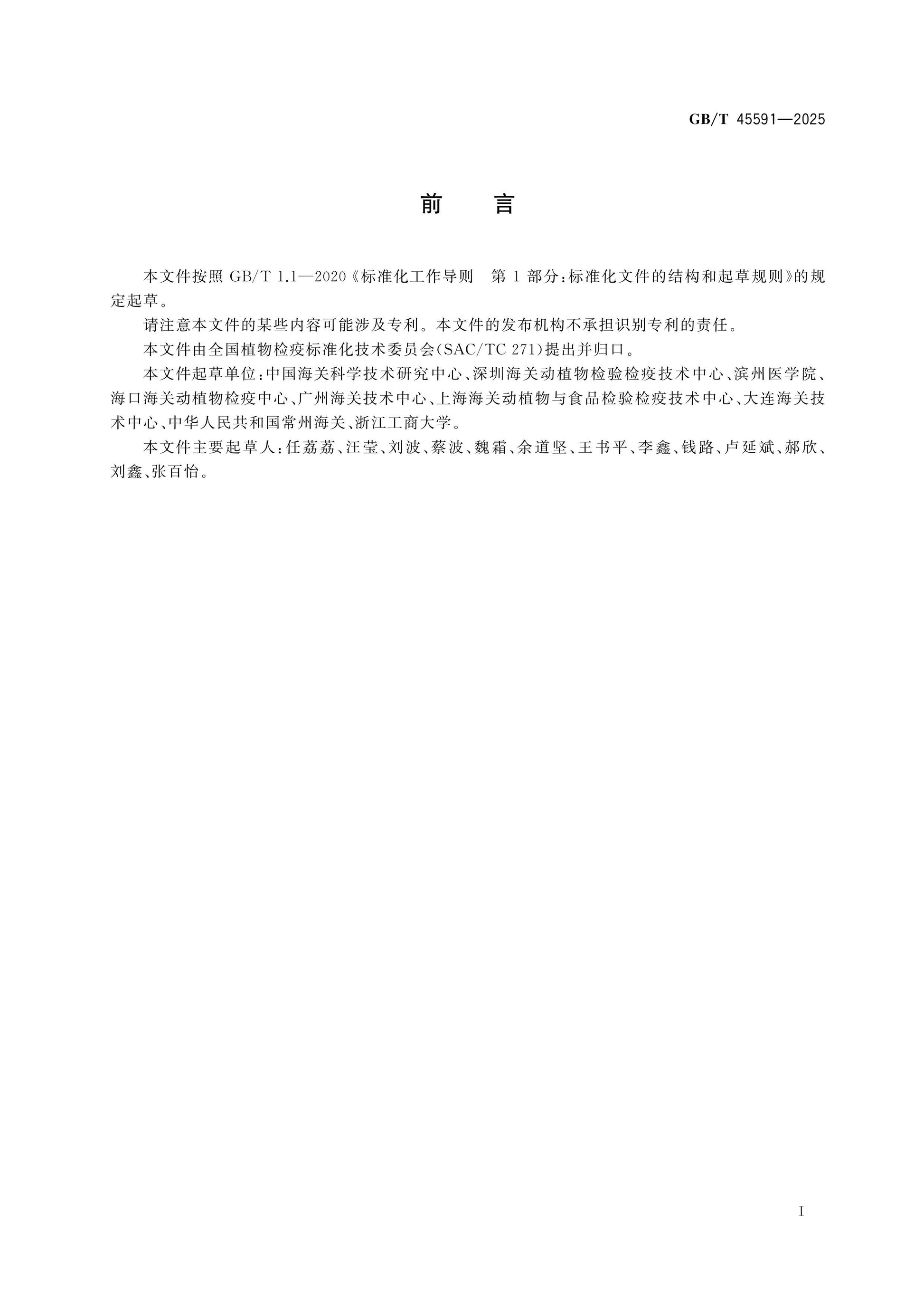 GB/T 45591-2025 Page 2