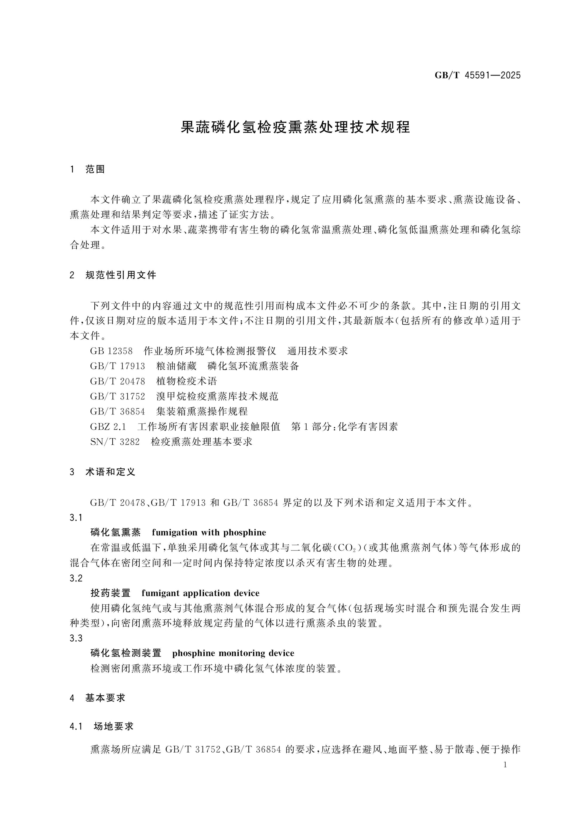 GB/T 45591-2025 Page 3