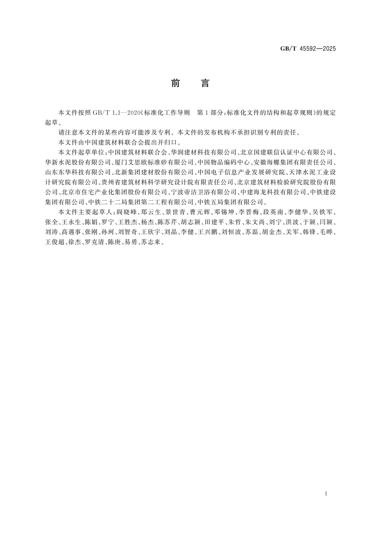 GB/T 45592-2025 Page 2
